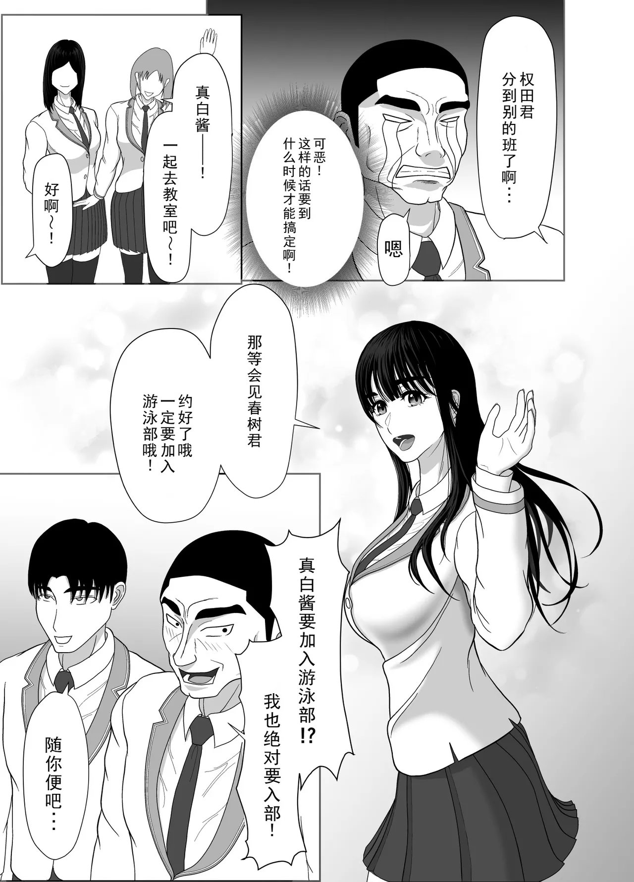 [Kuroe Kaoru]Uzuki-san Uchi no Suieibu Daiisshou | 卯月家的游泳部 第一章[Chinese] [牛头大帝个人汉化] Page 47