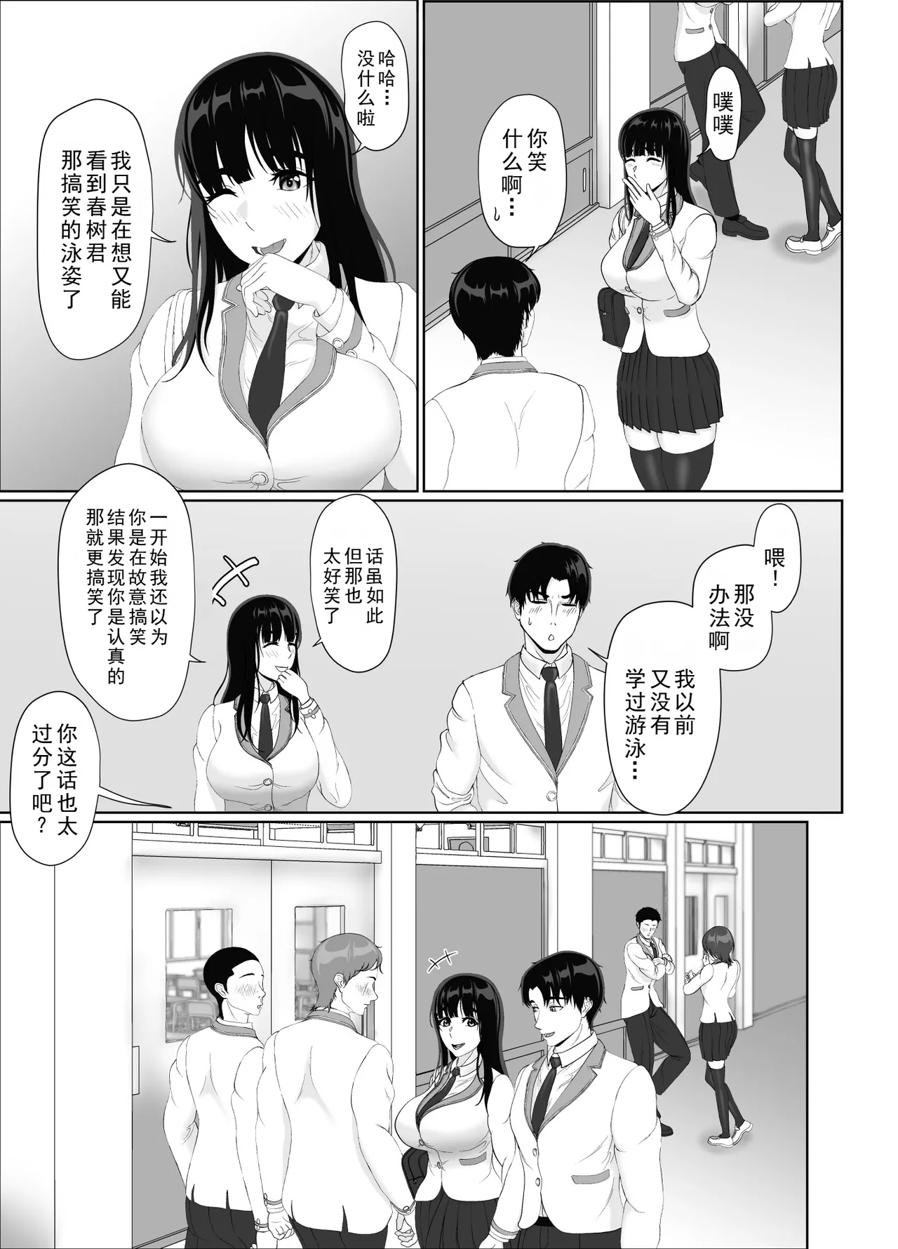 [Kuroe Kaoru]Uzuki-san Uchi no Suieibu Daiisshou | 卯月家的游泳部 第一章[Chinese] [牛头大帝个人汉化] Page 5