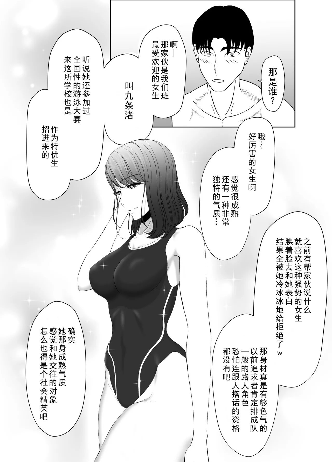 [Kuroe Kaoru]Uzuki-san Uchi no Suieibu Daiisshou | 卯月家的游泳部 第一章[Chinese] [牛头大帝个人汉化] Page 51