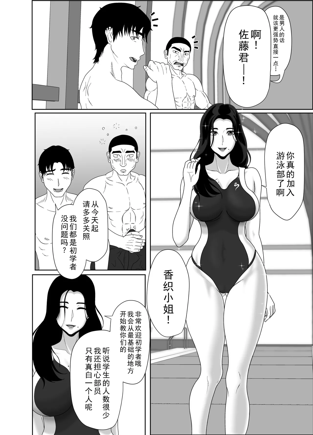 [Kuroe Kaoru]Uzuki-san Uchi no Suieibu Daiisshou | 卯月家的游泳部 第一章[Chinese] [牛头大帝个人汉化] Page 54