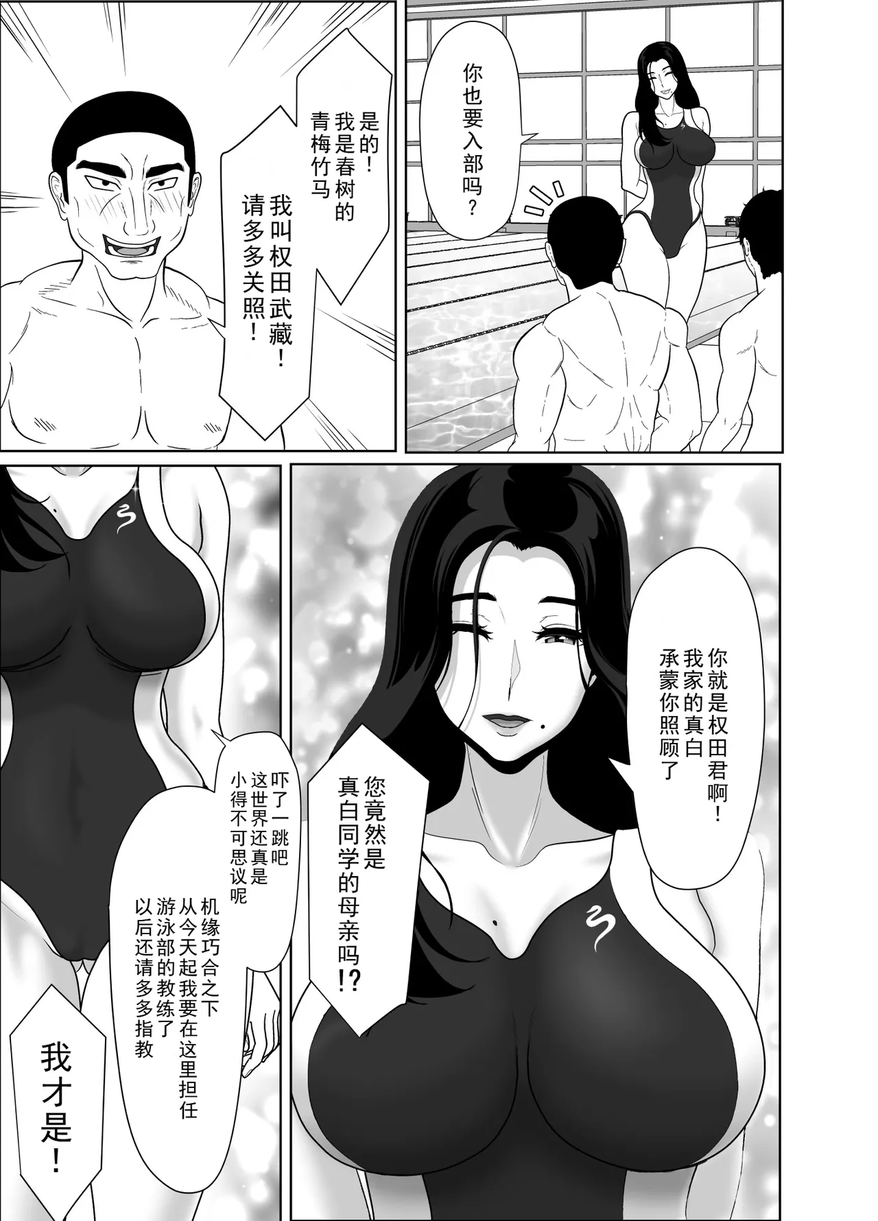 [Kuroe Kaoru]Uzuki-san Uchi no Suieibu Daiisshou | 卯月家的游泳部 第一章[Chinese] [牛头大帝个人汉化] Page 55