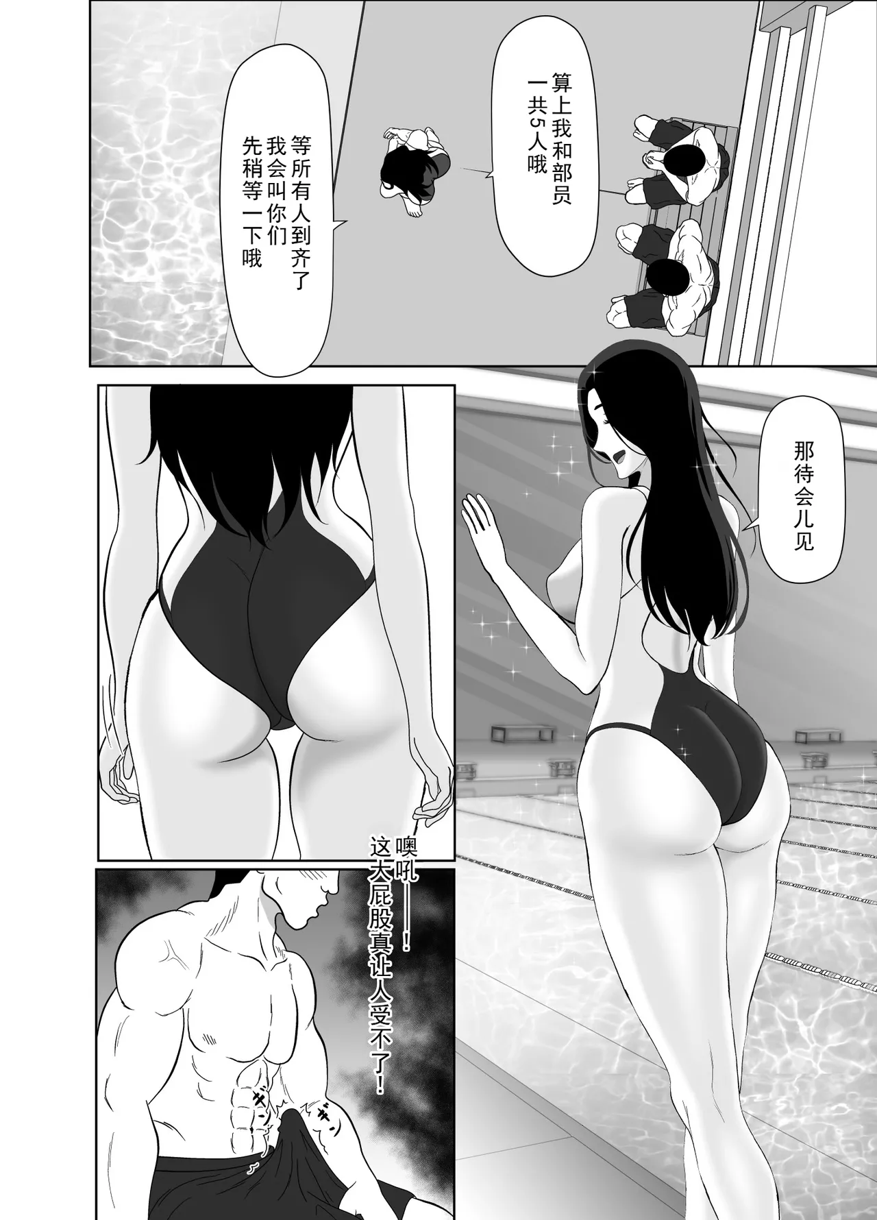[Kuroe Kaoru]Uzuki-san Uchi no Suieibu Daiisshou | 卯月家的游泳部 第一章[Chinese] [牛头大帝个人汉化] Page 56