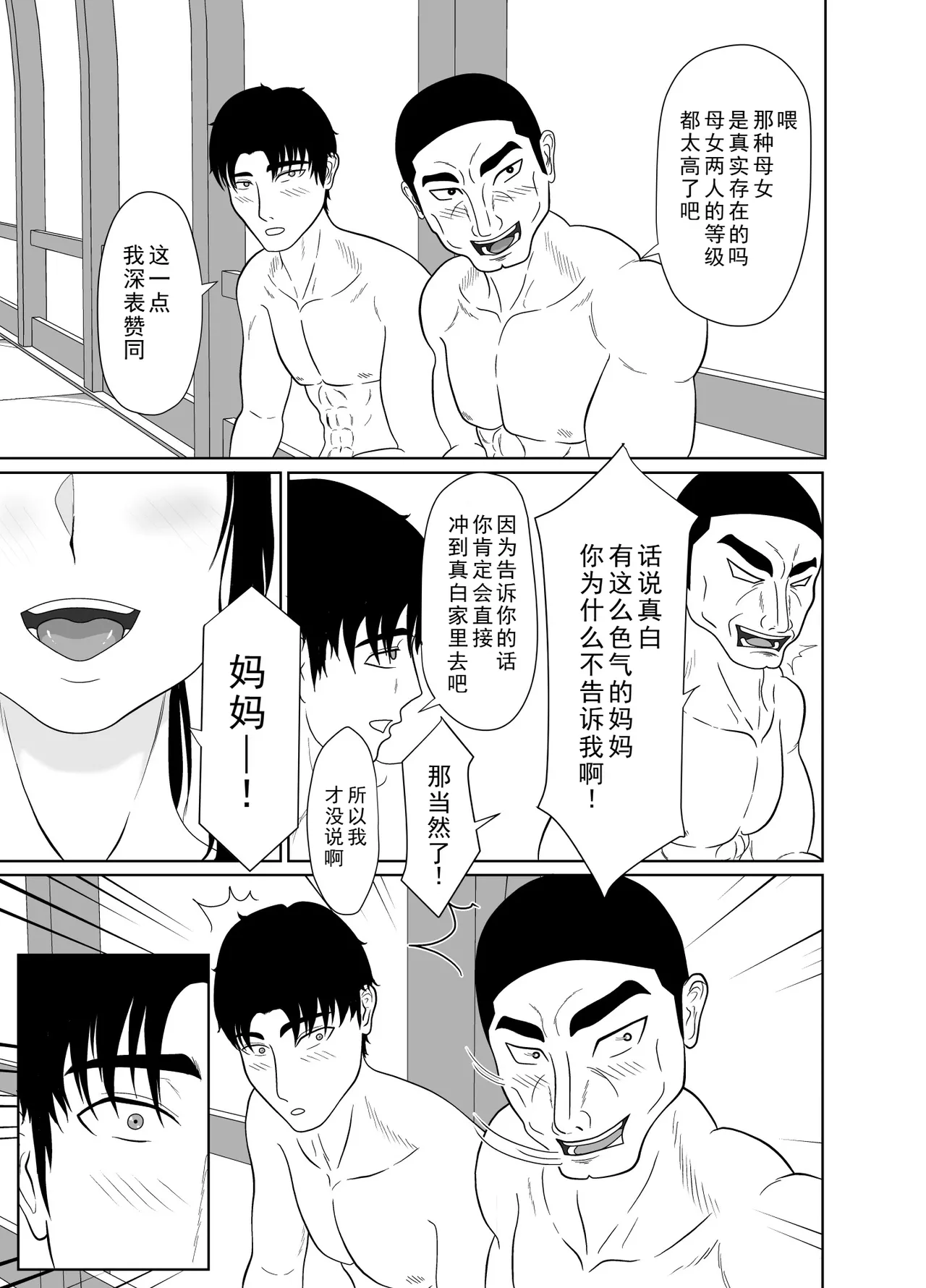 [Kuroe Kaoru]Uzuki-san Uchi no Suieibu Daiisshou | 卯月家的游泳部 第一章[Chinese] [牛头大帝个人汉化] Page 57