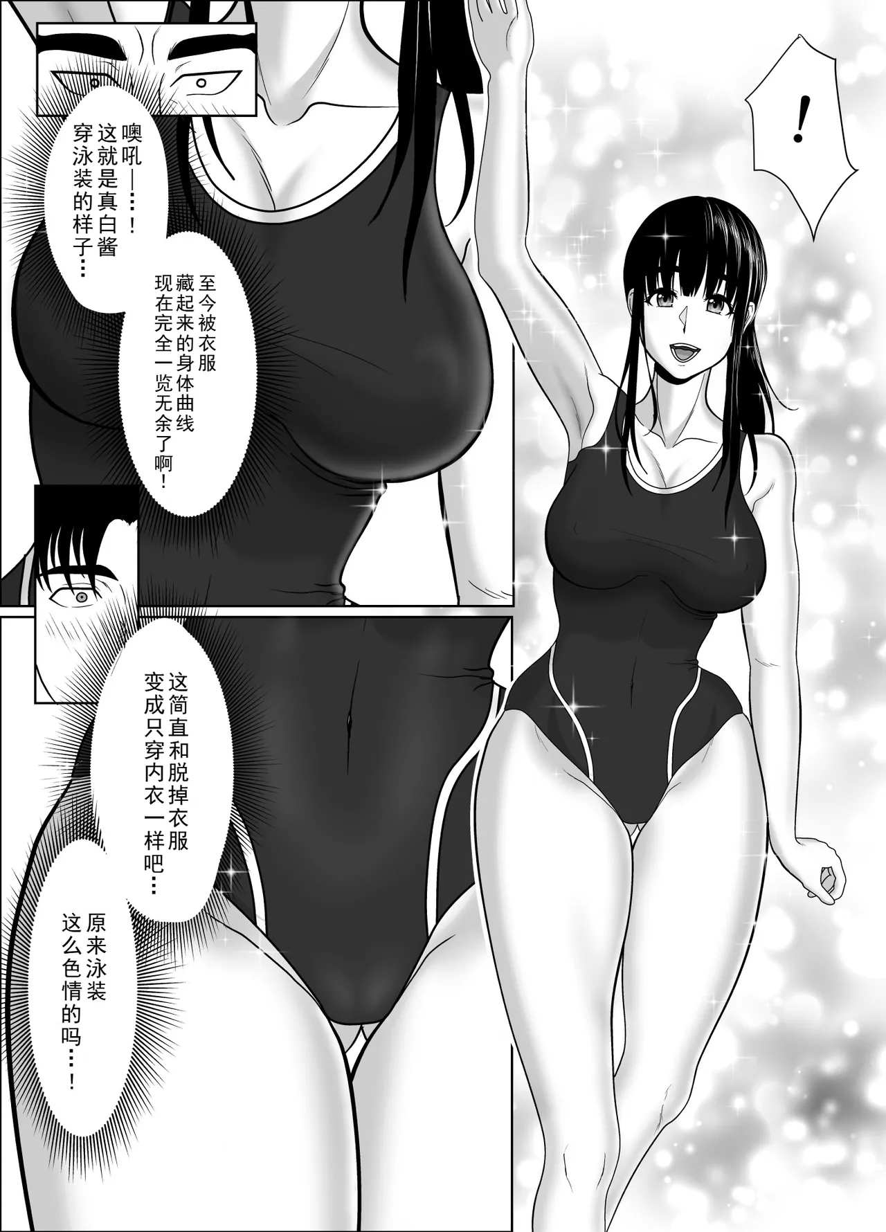 [Kuroe Kaoru]Uzuki-san Uchi no Suieibu Daiisshou | 卯月家的游泳部 第一章[Chinese] [牛头大帝个人汉化] Page 58