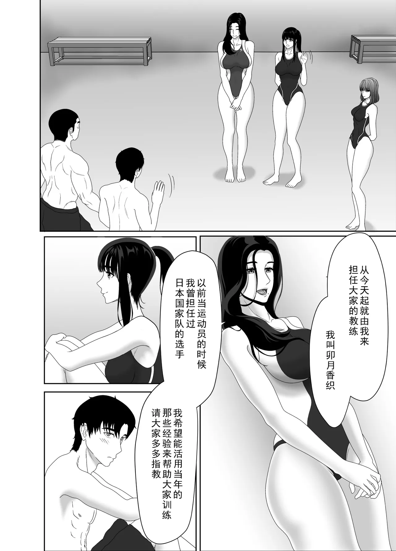 [Kuroe Kaoru]Uzuki-san Uchi no Suieibu Daiisshou | 卯月家的游泳部 第一章[Chinese] [牛头大帝个人汉化] Page 60