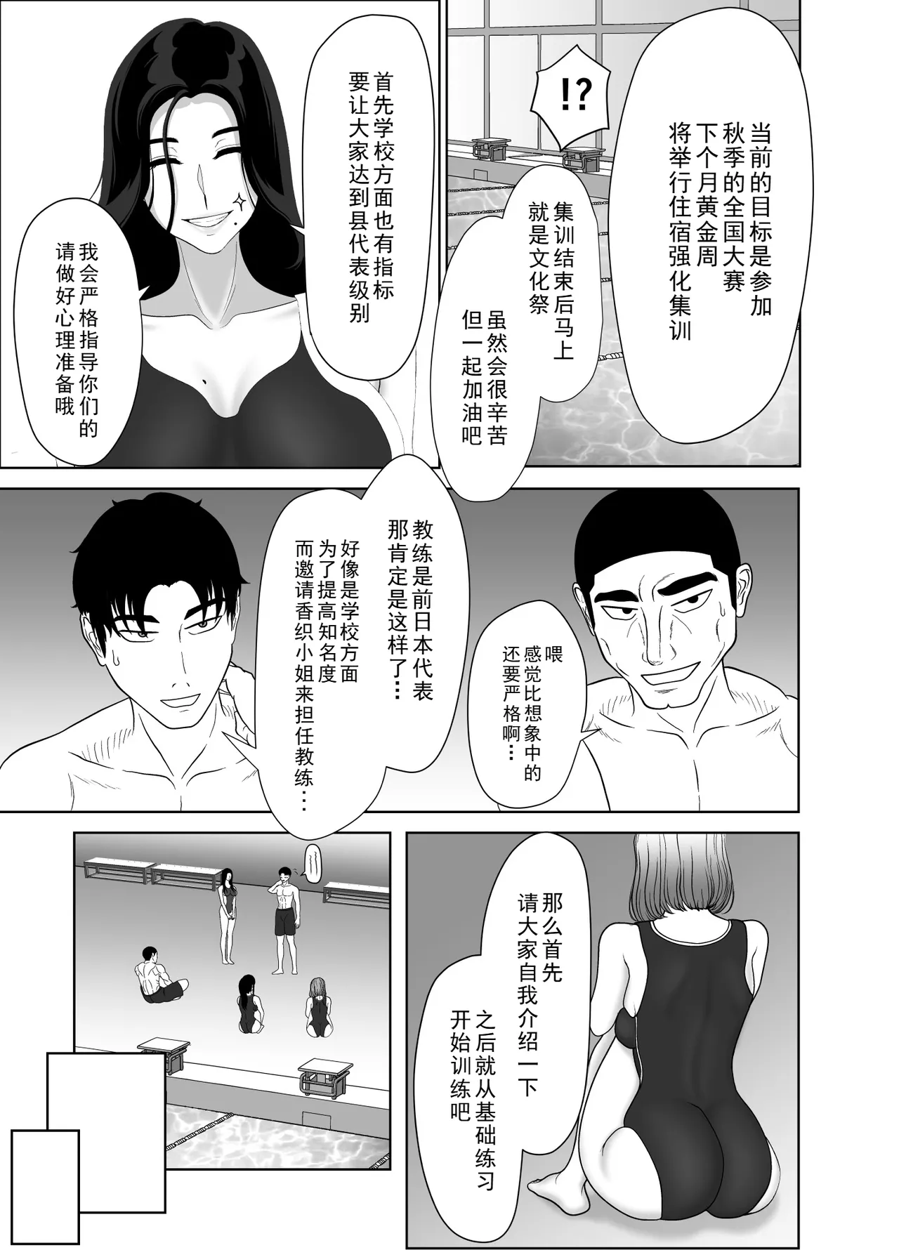 [Kuroe Kaoru]Uzuki-san Uchi no Suieibu Daiisshou | 卯月家的游泳部 第一章[Chinese] [牛头大帝个人汉化] Page 61