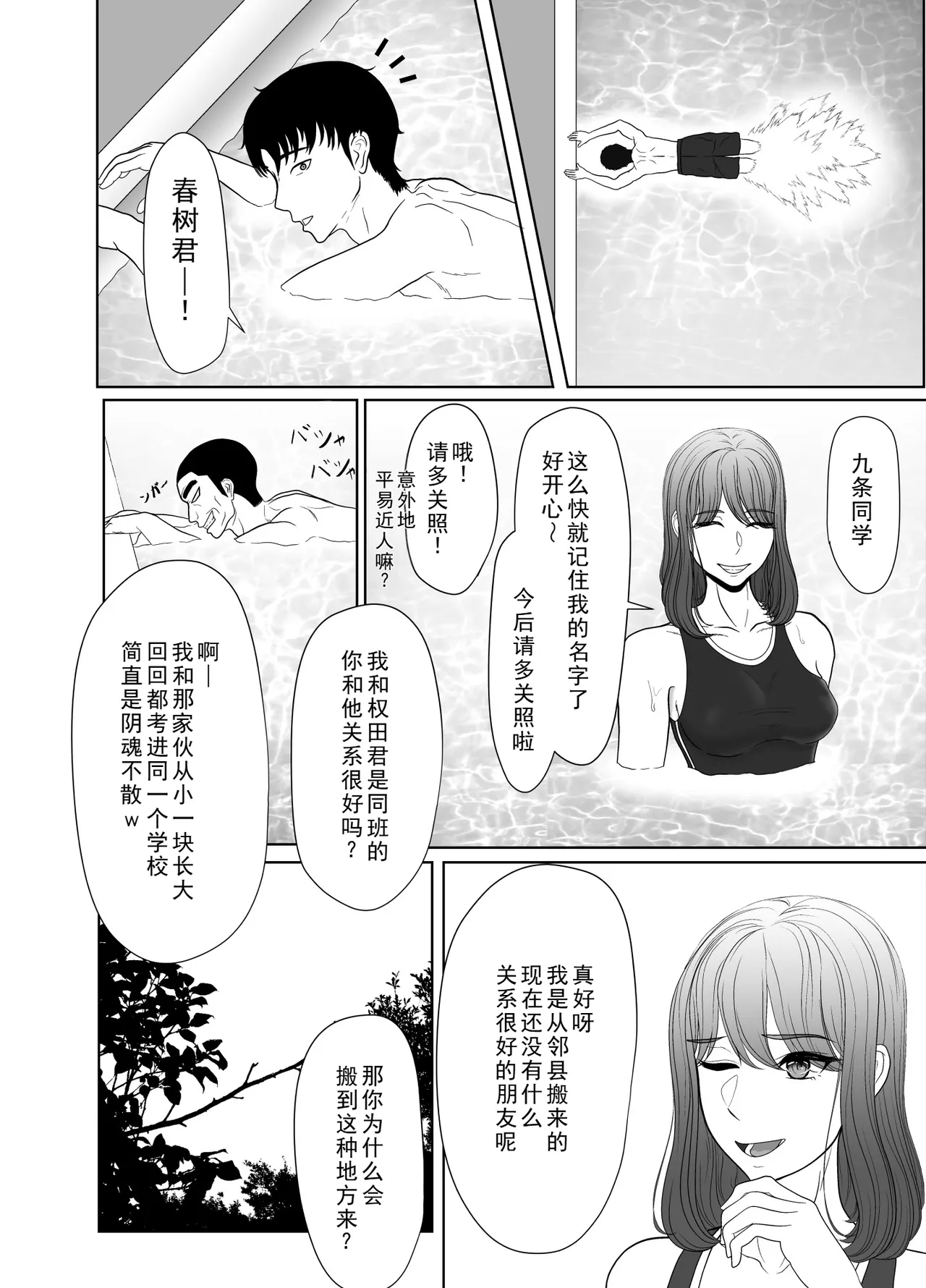 [Kuroe Kaoru]Uzuki-san Uchi no Suieibu Daiisshou | 卯月家的游泳部 第一章[Chinese] [牛头大帝个人汉化] Page 62