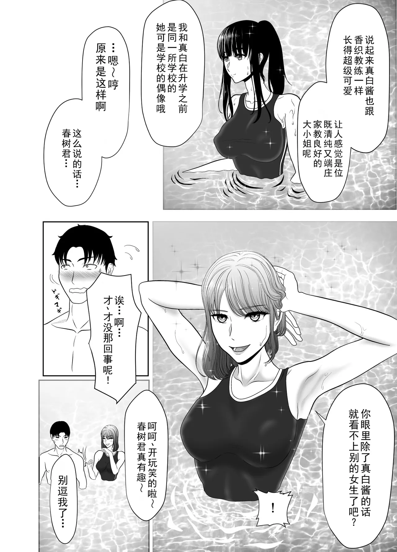 [Kuroe Kaoru]Uzuki-san Uchi no Suieibu Daiisshou | 卯月家的游泳部 第一章[Chinese] [牛头大帝个人汉化] Page 64