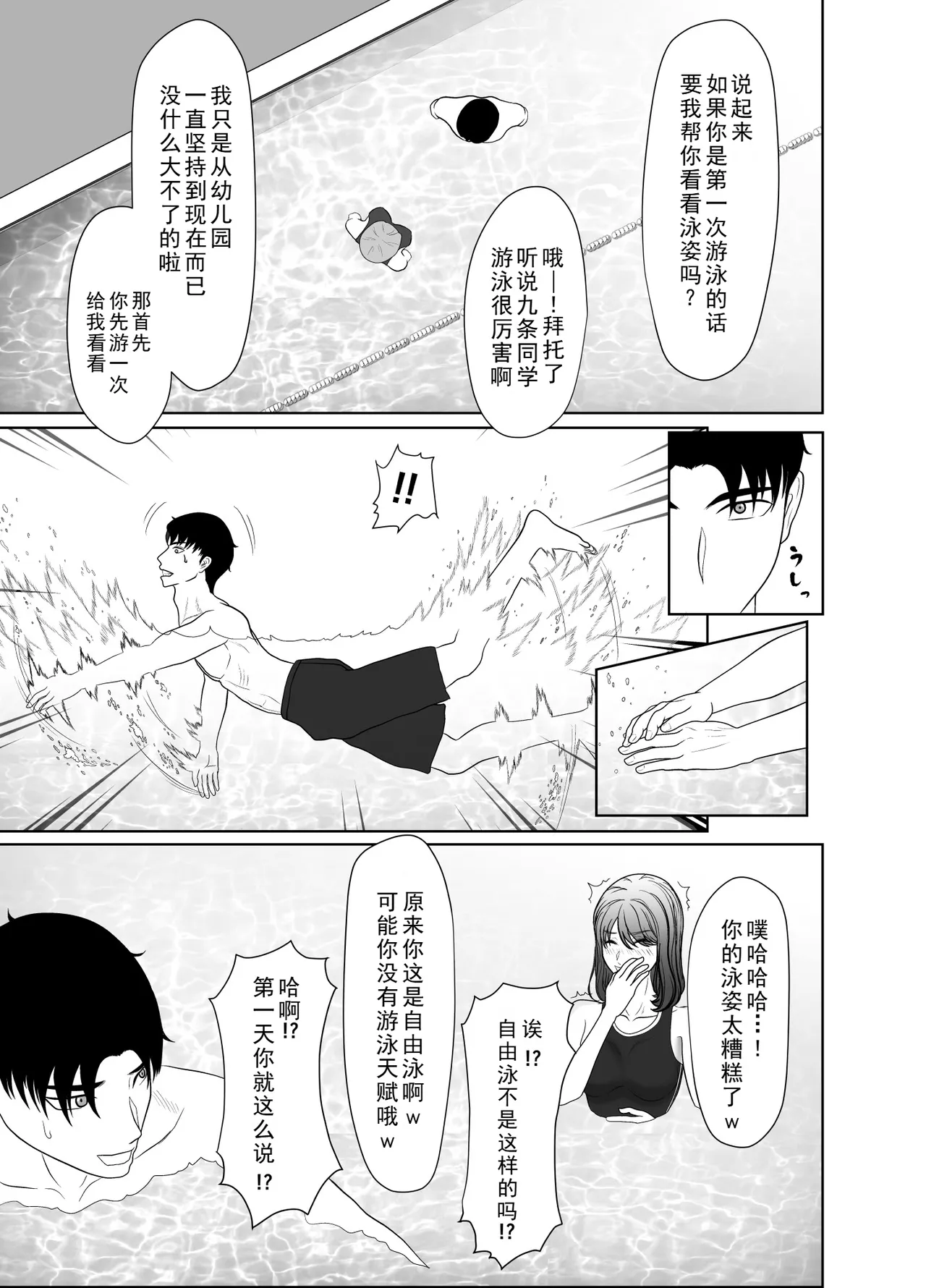 [Kuroe Kaoru]Uzuki-san Uchi no Suieibu Daiisshou | 卯月家的游泳部 第一章[Chinese] [牛头大帝个人汉化] Page 65