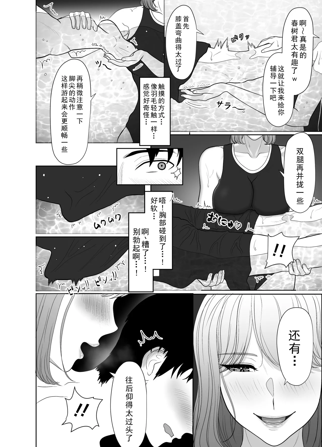 [Kuroe Kaoru]Uzuki-san Uchi no Suieibu Daiisshou | 卯月家的游泳部 第一章[Chinese] [牛头大帝个人汉化] Page 66