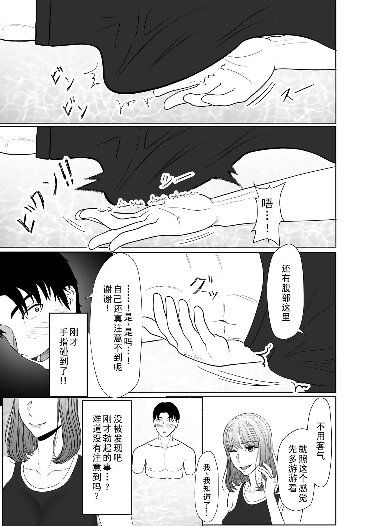 [Kuroe Kaoru]Uzuki-san Uchi no Suieibu Daiisshou | 卯月家的游泳部 第一章[Chinese] [牛头大帝个人汉化] Page 67