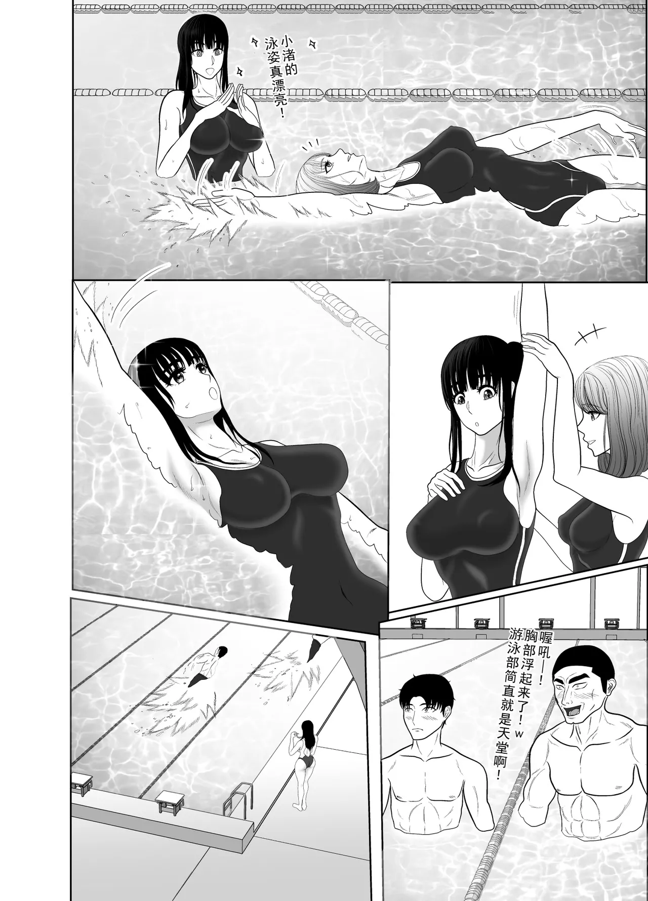 [Kuroe Kaoru]Uzuki-san Uchi no Suieibu Daiisshou | 卯月家的游泳部 第一章[Chinese] [牛头大帝个人汉化] Page 68