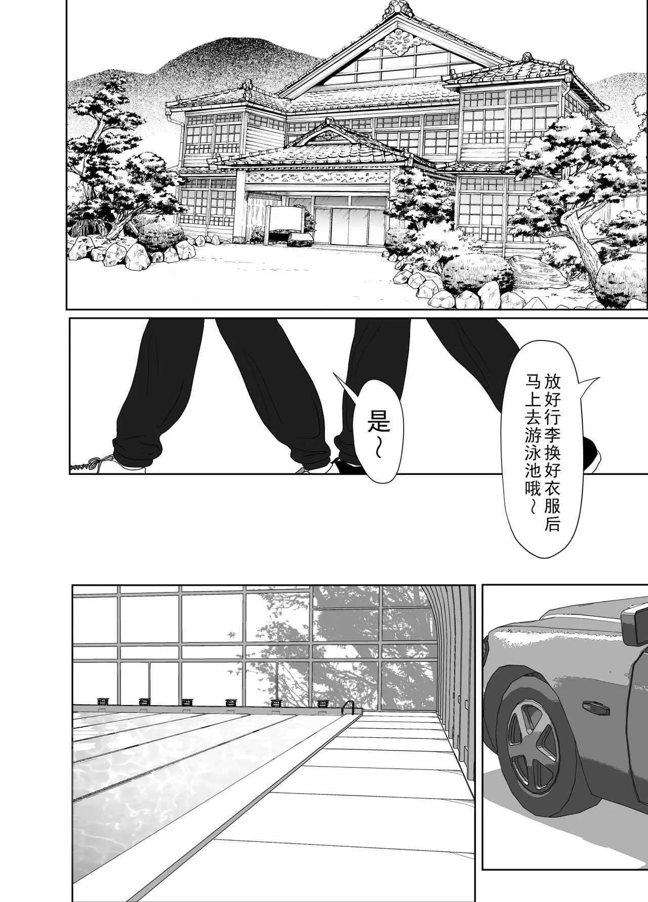 [Kuroe Kaoru]Uzuki-san Uchi no Suieibu Daiisshou | 卯月家的游泳部 第一章[Chinese] [牛头大帝个人汉化] Page 72