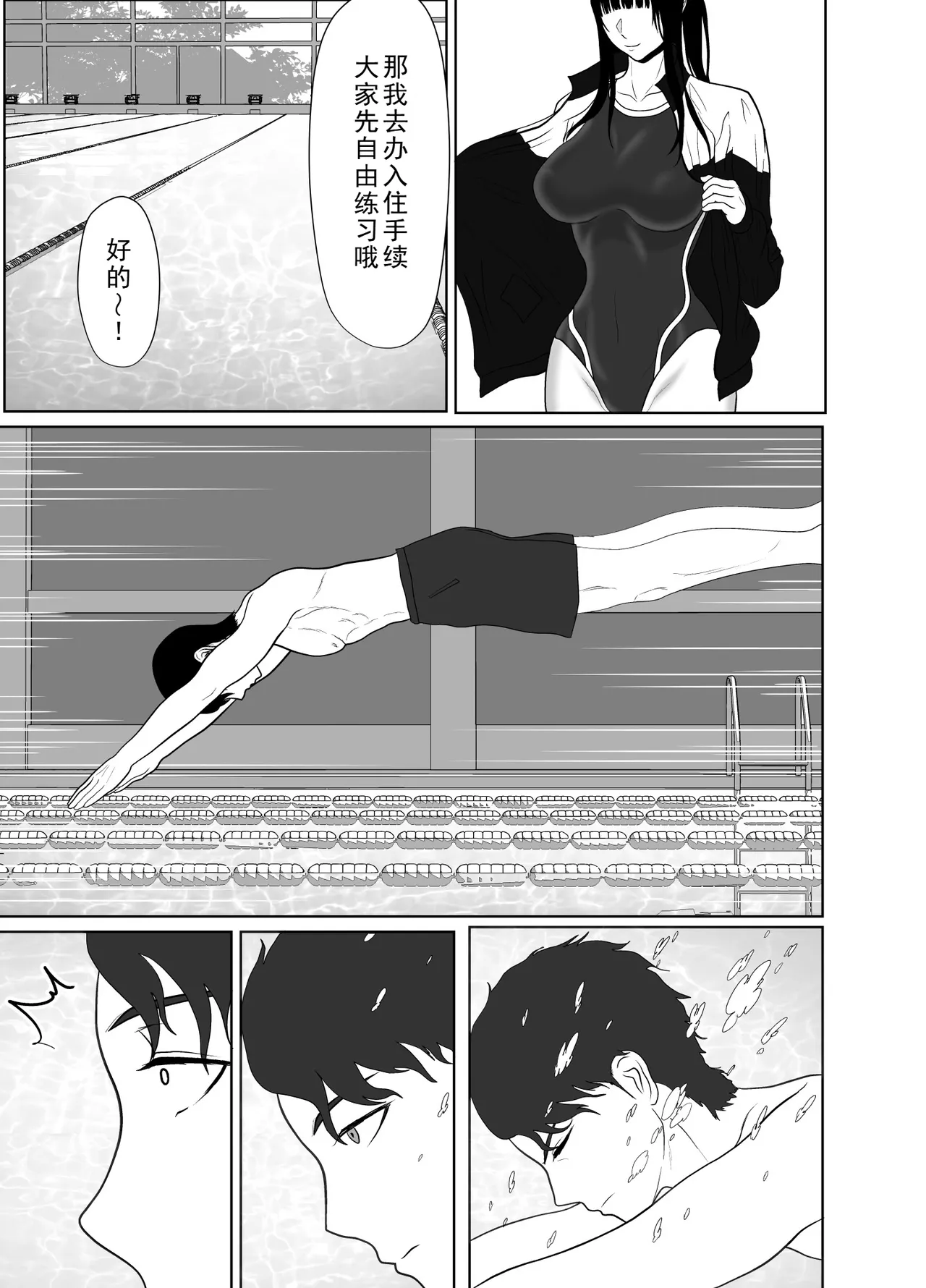[Kuroe Kaoru]Uzuki-san Uchi no Suieibu Daiisshou | 卯月家的游泳部 第一章[Chinese] [牛头大帝个人汉化] Page 73