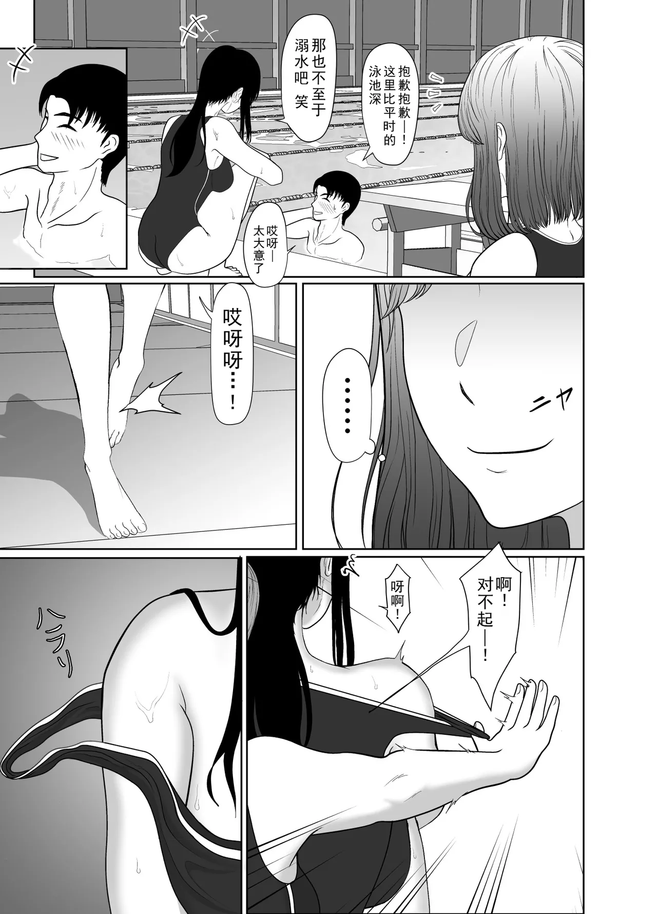 [Kuroe Kaoru]Uzuki-san Uchi no Suieibu Daiisshou | 卯月家的游泳部 第一章[Chinese] [牛头大帝个人汉化] Page 79