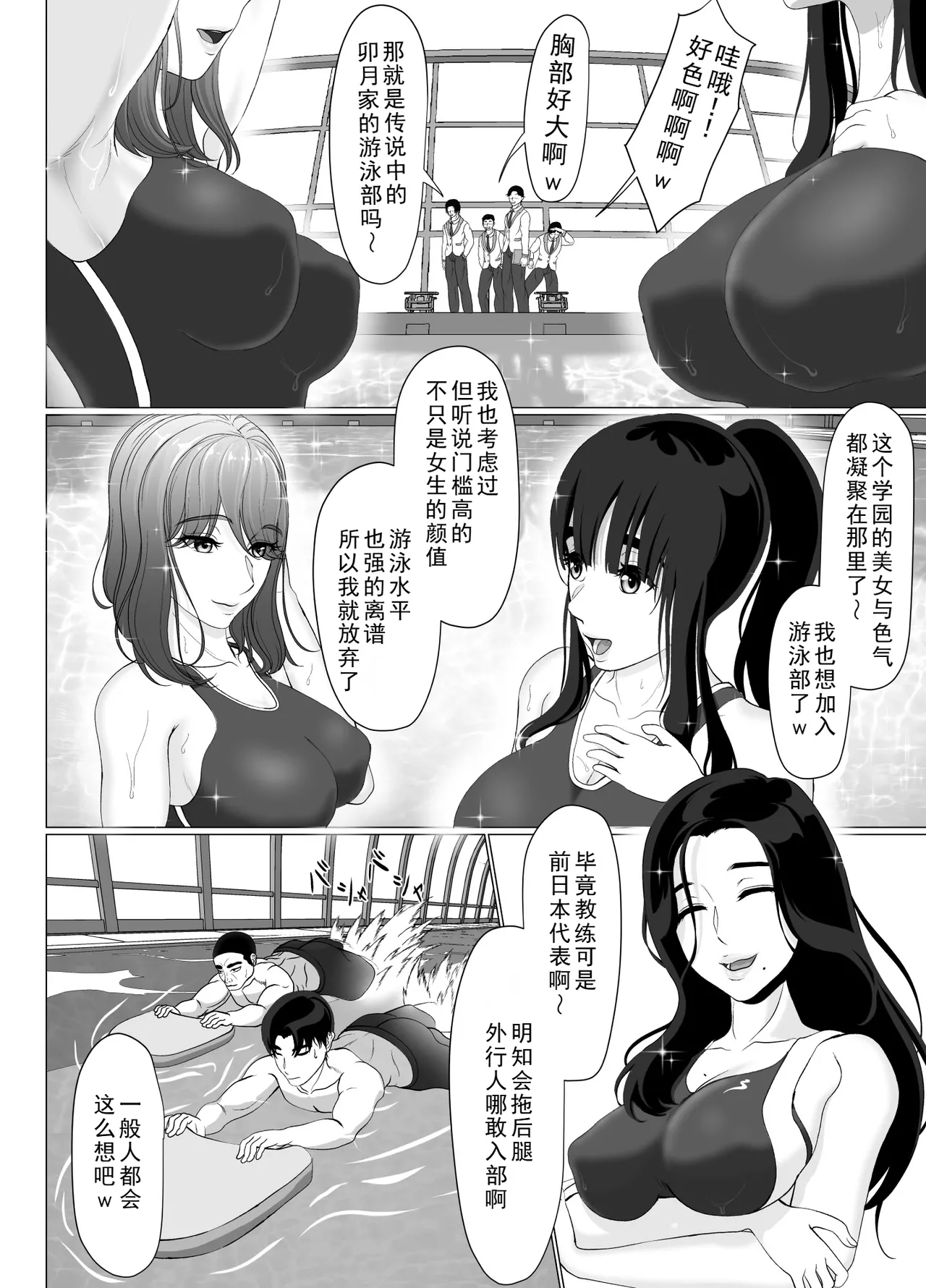 [Kuroe Kaoru]Uzuki-san Uchi no Suieibu Daiisshou | 卯月家的游泳部 第一章[Chinese] [牛头大帝个人汉化] Page 8