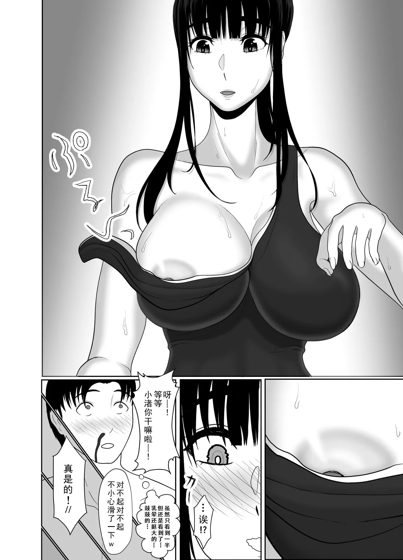[Kuroe Kaoru]Uzuki-san Uchi no Suieibu Daiisshou | 卯月家的游泳部 第一章[Chinese] [牛头大帝个人汉化] Page 80
