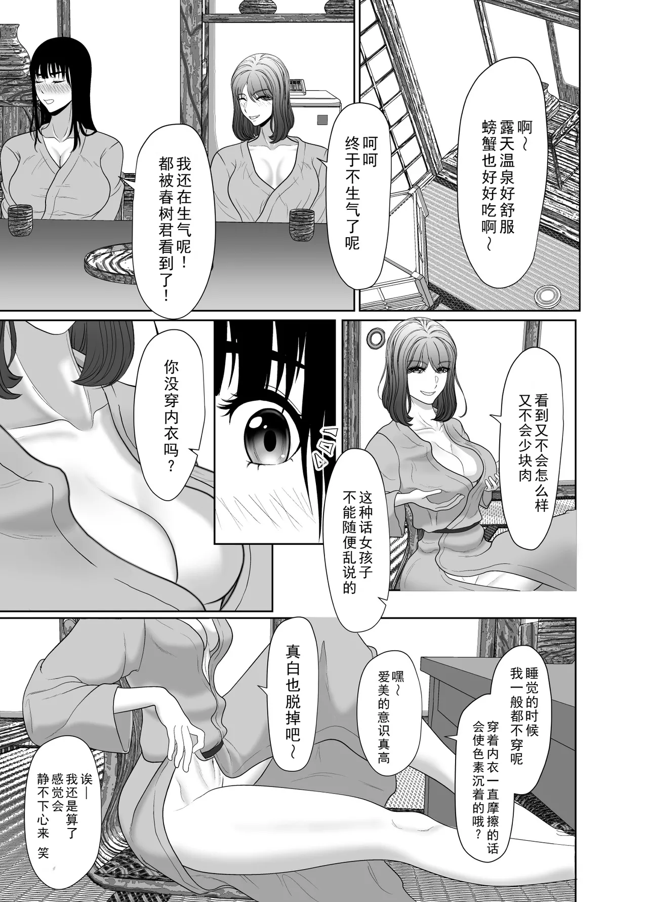 [Kuroe Kaoru]Uzuki-san Uchi no Suieibu Daiisshou | 卯月家的游泳部 第一章[Chinese] [牛头大帝个人汉化] Page 81