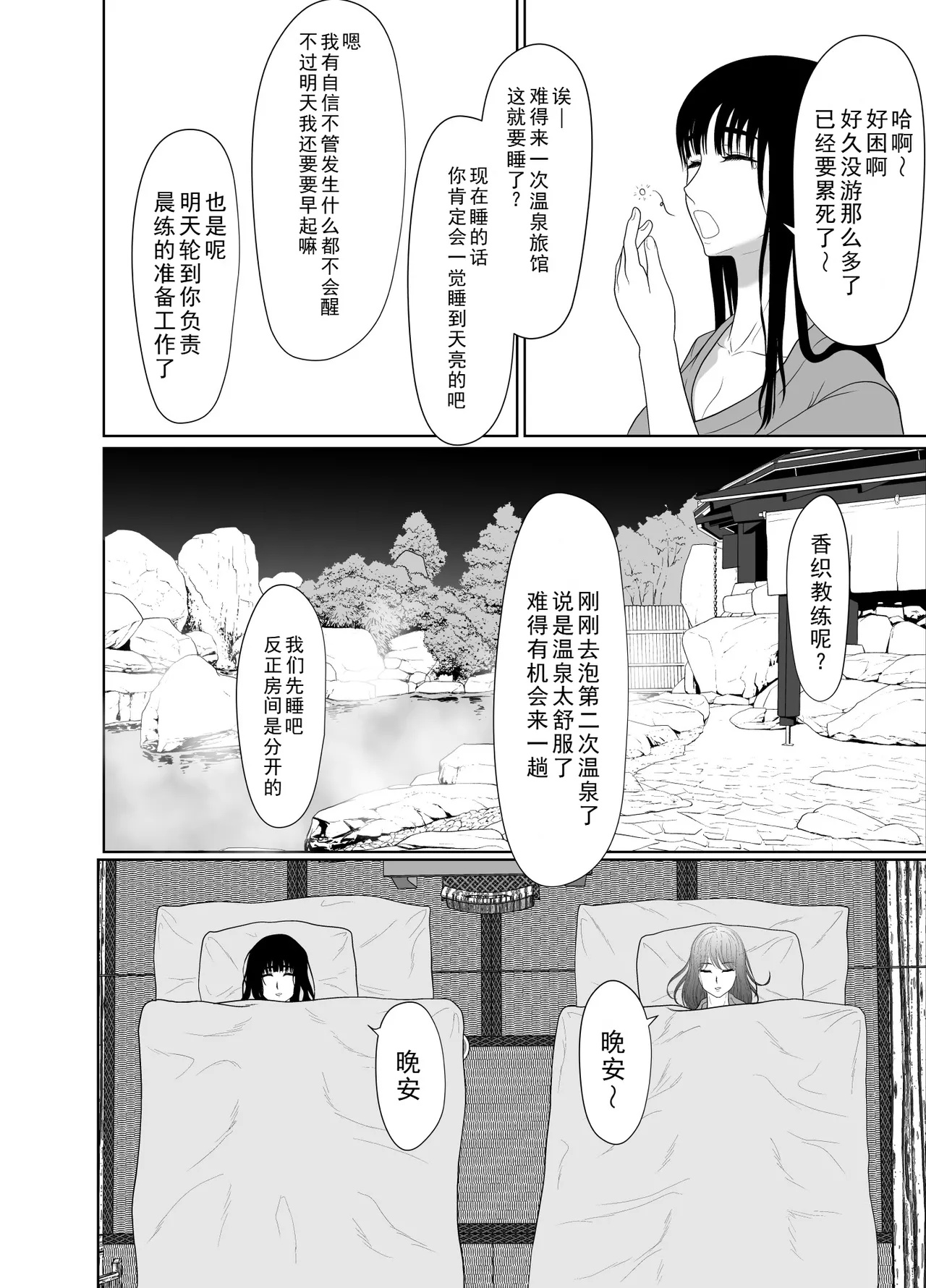 [Kuroe Kaoru]Uzuki-san Uchi no Suieibu Daiisshou | 卯月家的游泳部 第一章[Chinese] [牛头大帝个人汉化] Page 82