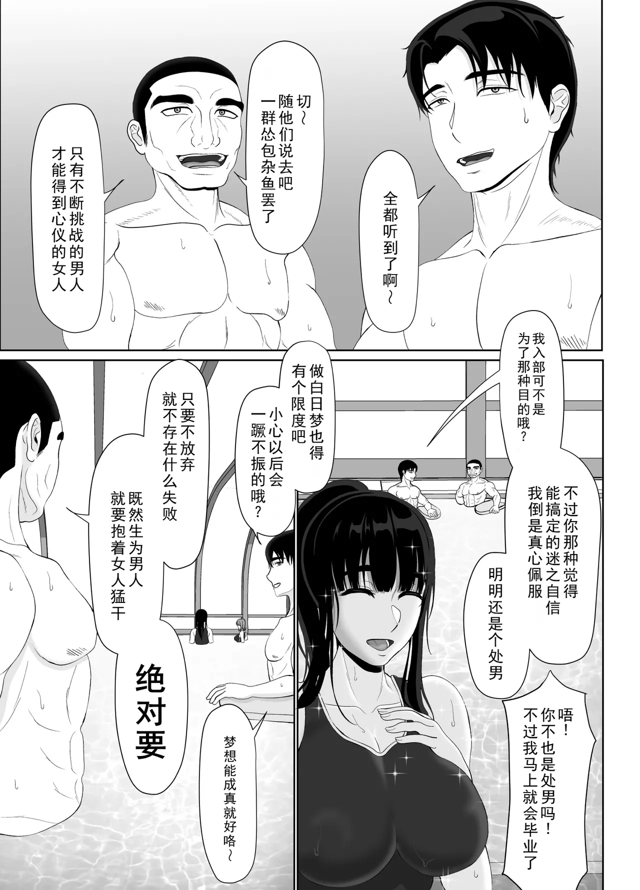 [Kuroe Kaoru]Uzuki-san Uchi no Suieibu Daiisshou | 卯月家的游泳部 第一章[Chinese] [牛头大帝个人汉化] Page 9