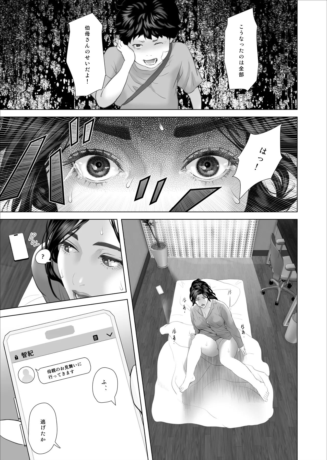 [Hy-dou (Hyji)]Temptation of the Girl Next Door 031: The Secret of the White Rose Aunt... 03 Main Story Page 3