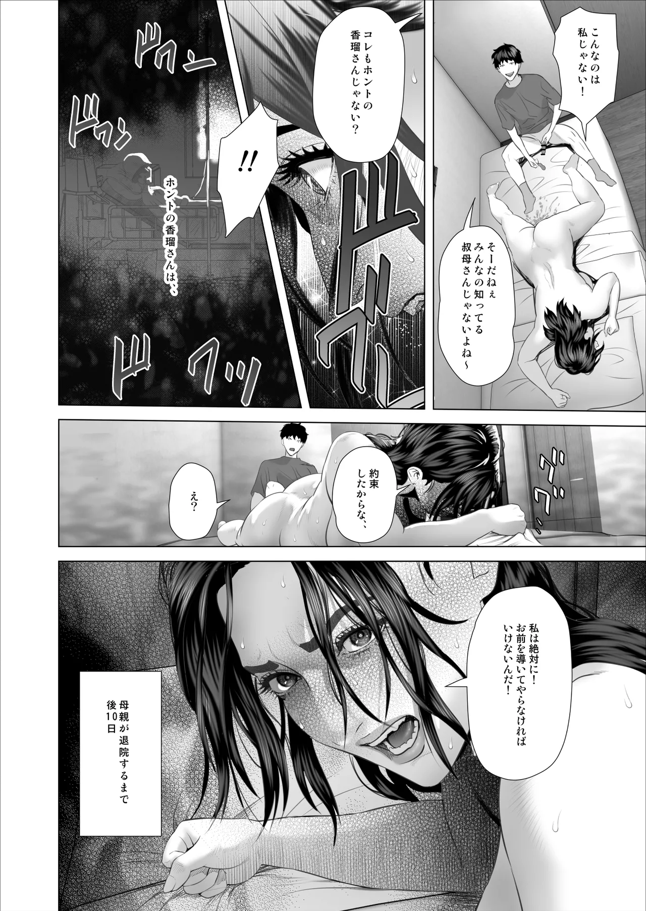 [Hy-dou (Hyji)]Temptation of the Girl Next Door 031: The Secret of the White Rose Aunt... 03 Main Story Page 42