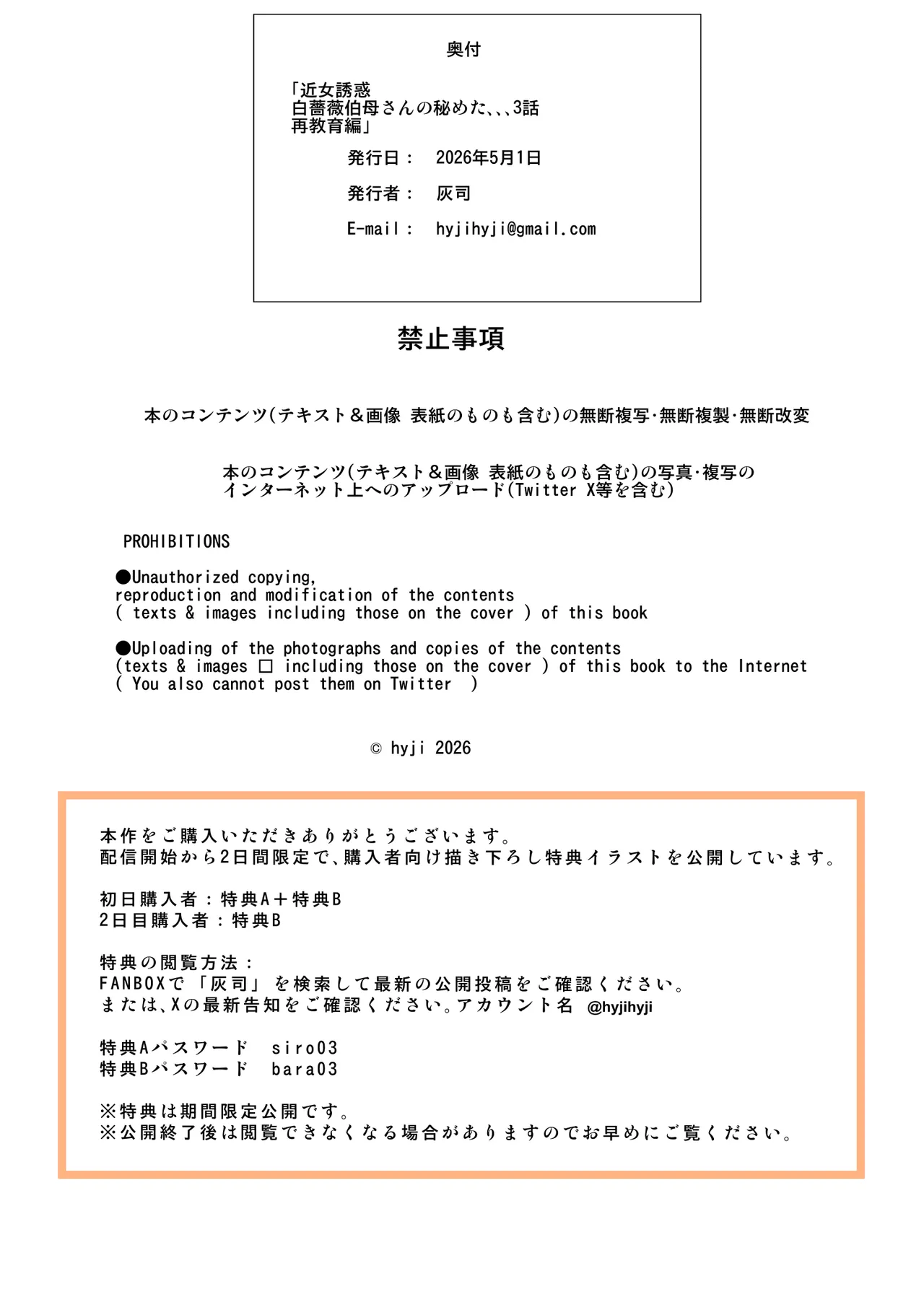 [Hy-dou (Hyji)]Temptation of the Girl Next Door 031: The Secret of the White Rose Aunt... 03 Main Story Page 43