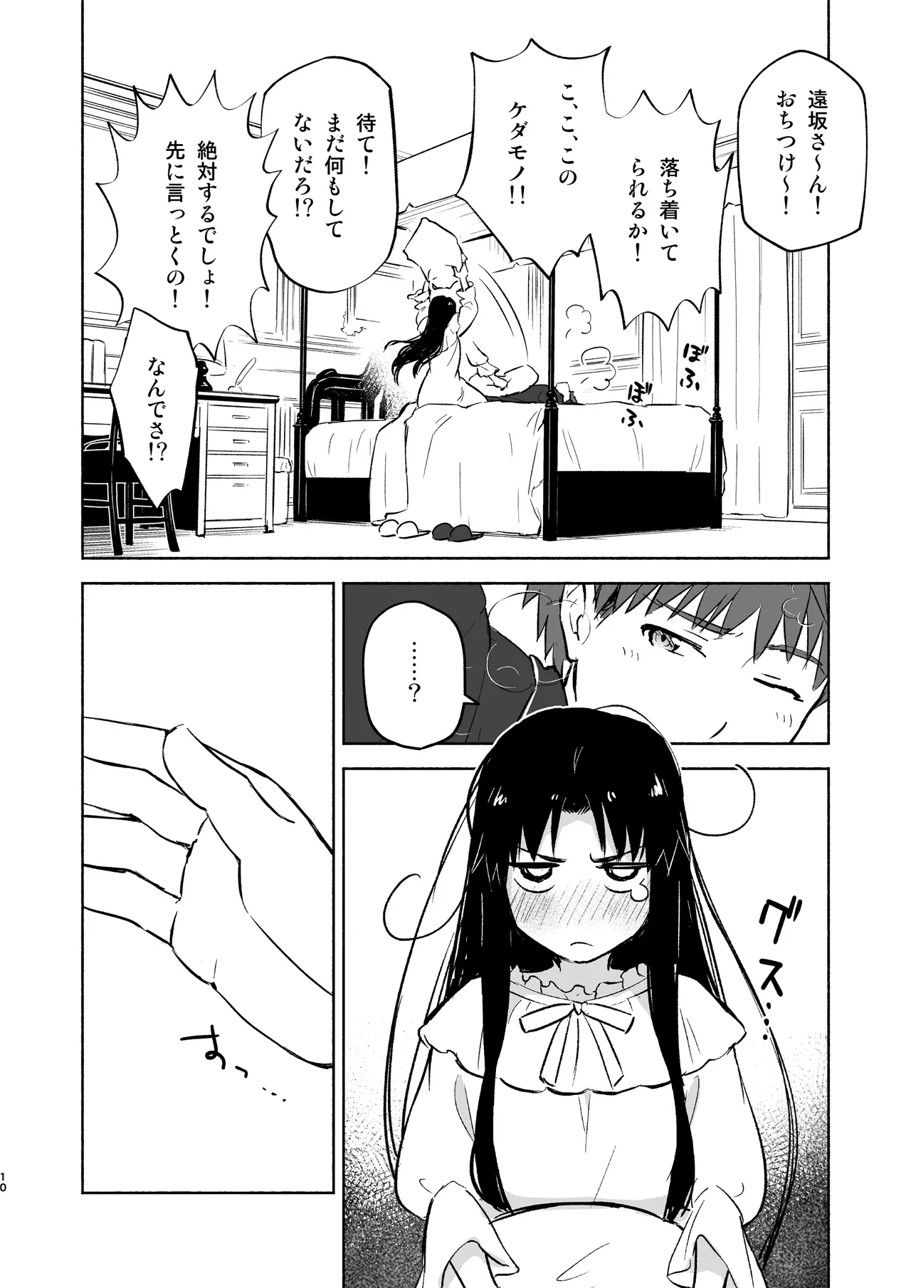 [Snowrich (Iida Toyoyuki)]Kasanete Jou(Fate/stay night) [Digital] Page 12