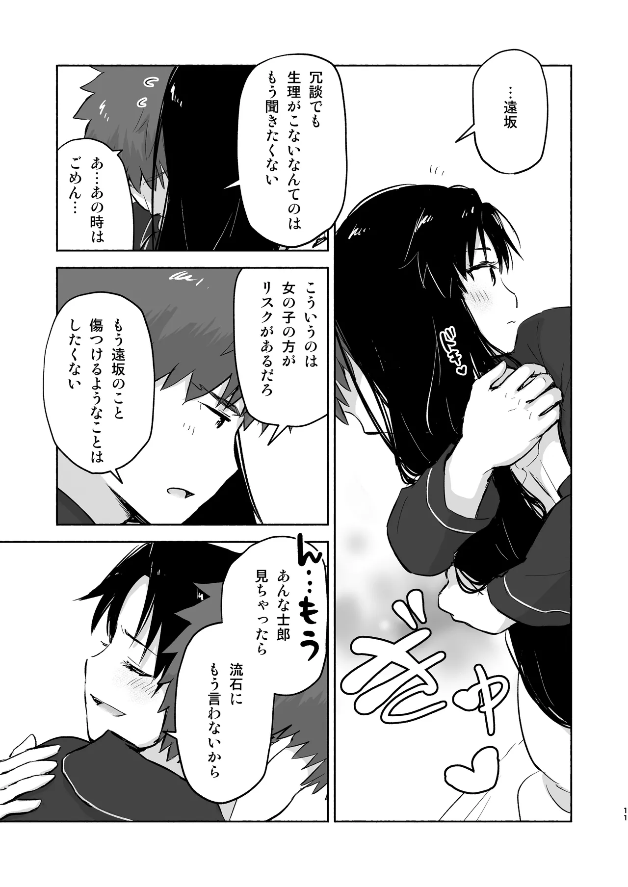 [Snowrich (Iida Toyoyuki)]Kasanete Jou(Fate/stay night) [Digital] Page 13