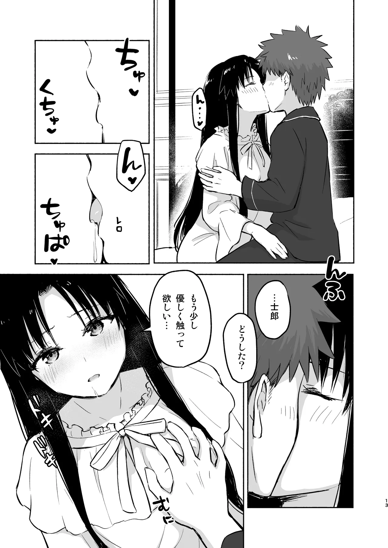 [Snowrich (Iida Toyoyuki)]Kasanete Jou(Fate/stay night) [Digital] Page 15