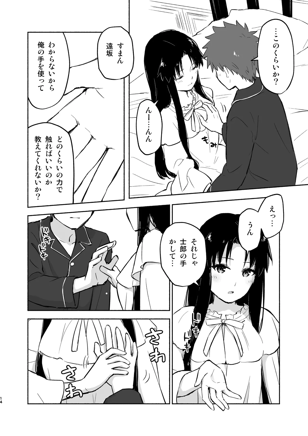 [Snowrich (Iida Toyoyuki)]Kasanete Jou(Fate/stay night) [Digital] Page 16