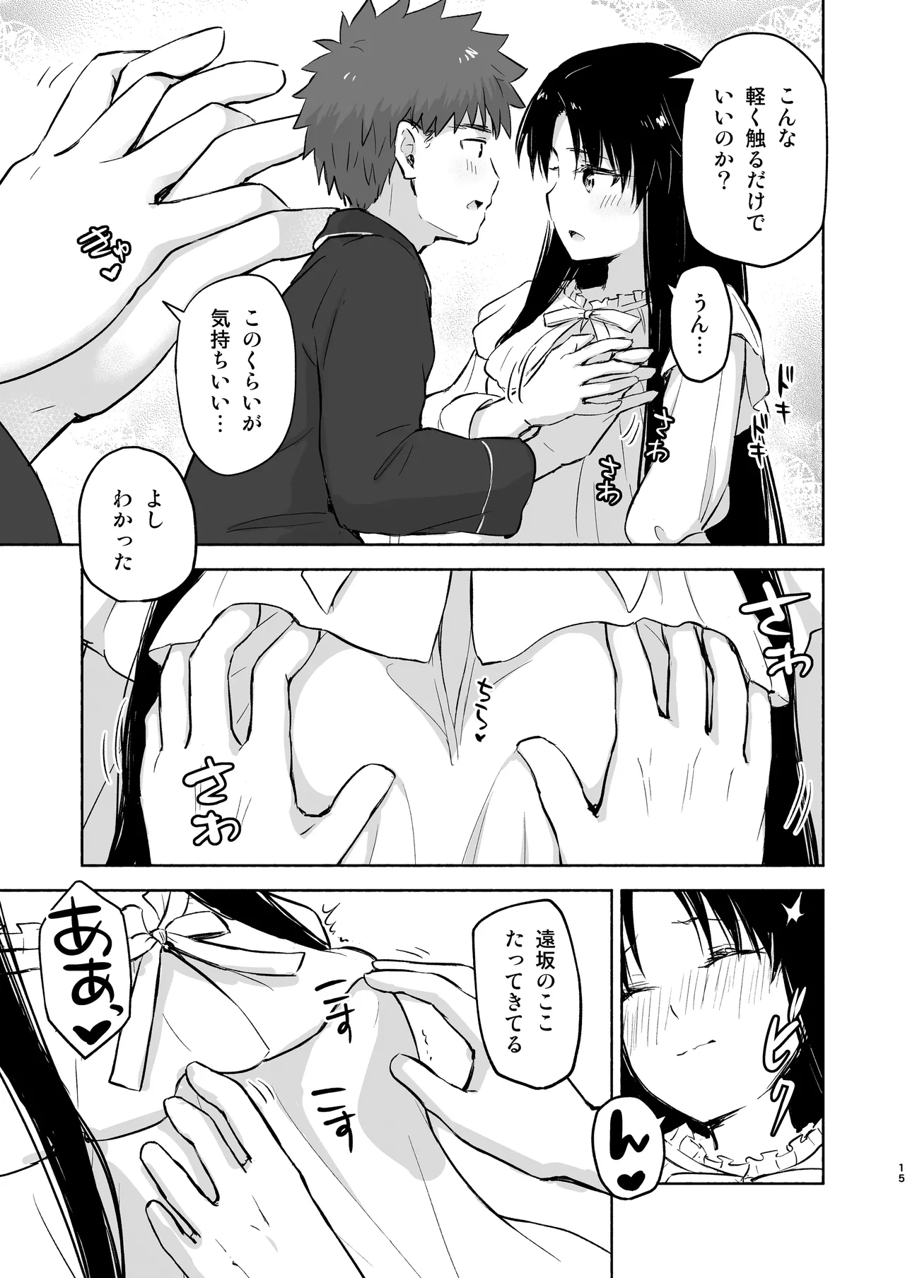 [Snowrich (Iida Toyoyuki)]Kasanete Jou(Fate/stay night) [Digital] Page 17