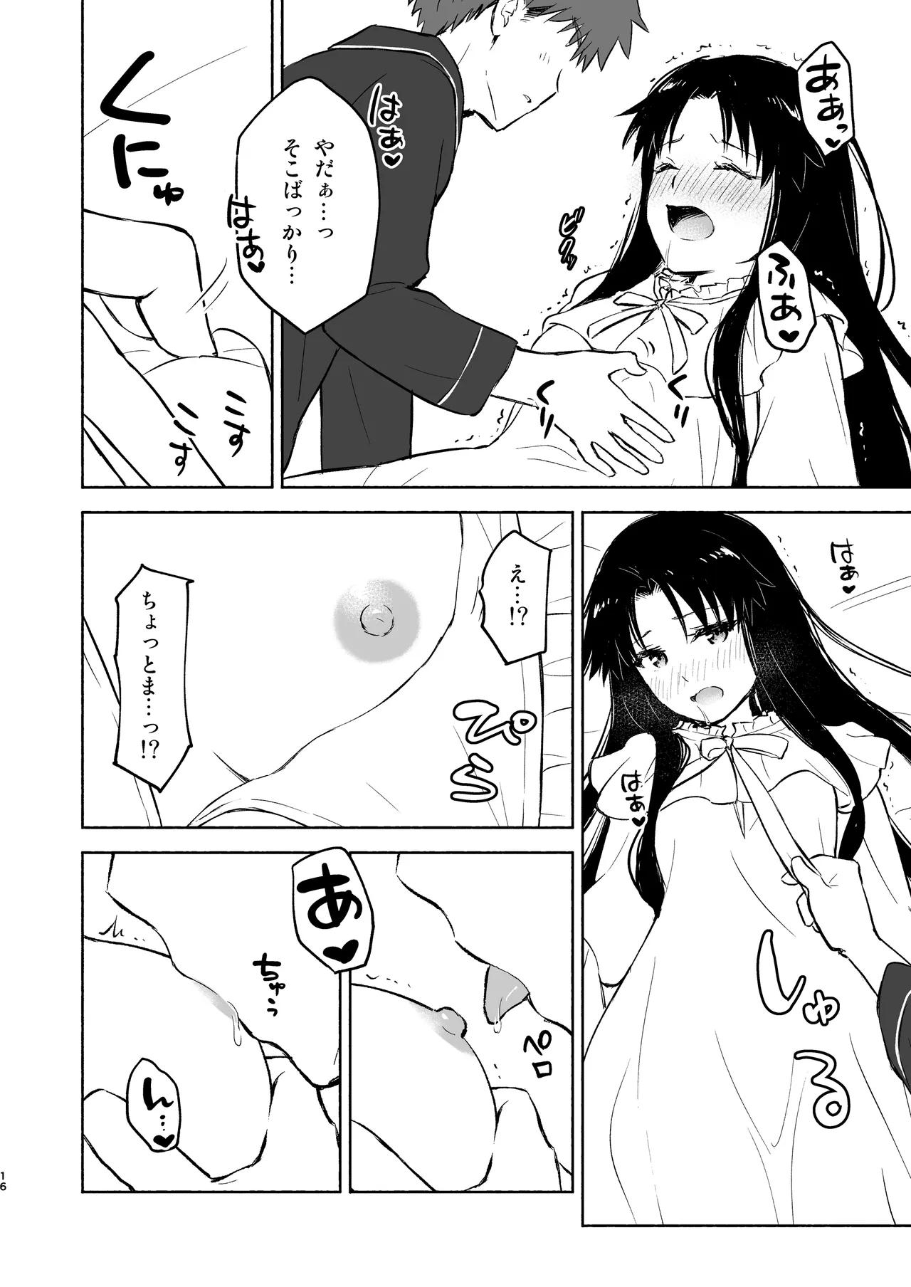 [Snowrich (Iida Toyoyuki)]Kasanete Jou(Fate/stay night) [Digital] Page 18
