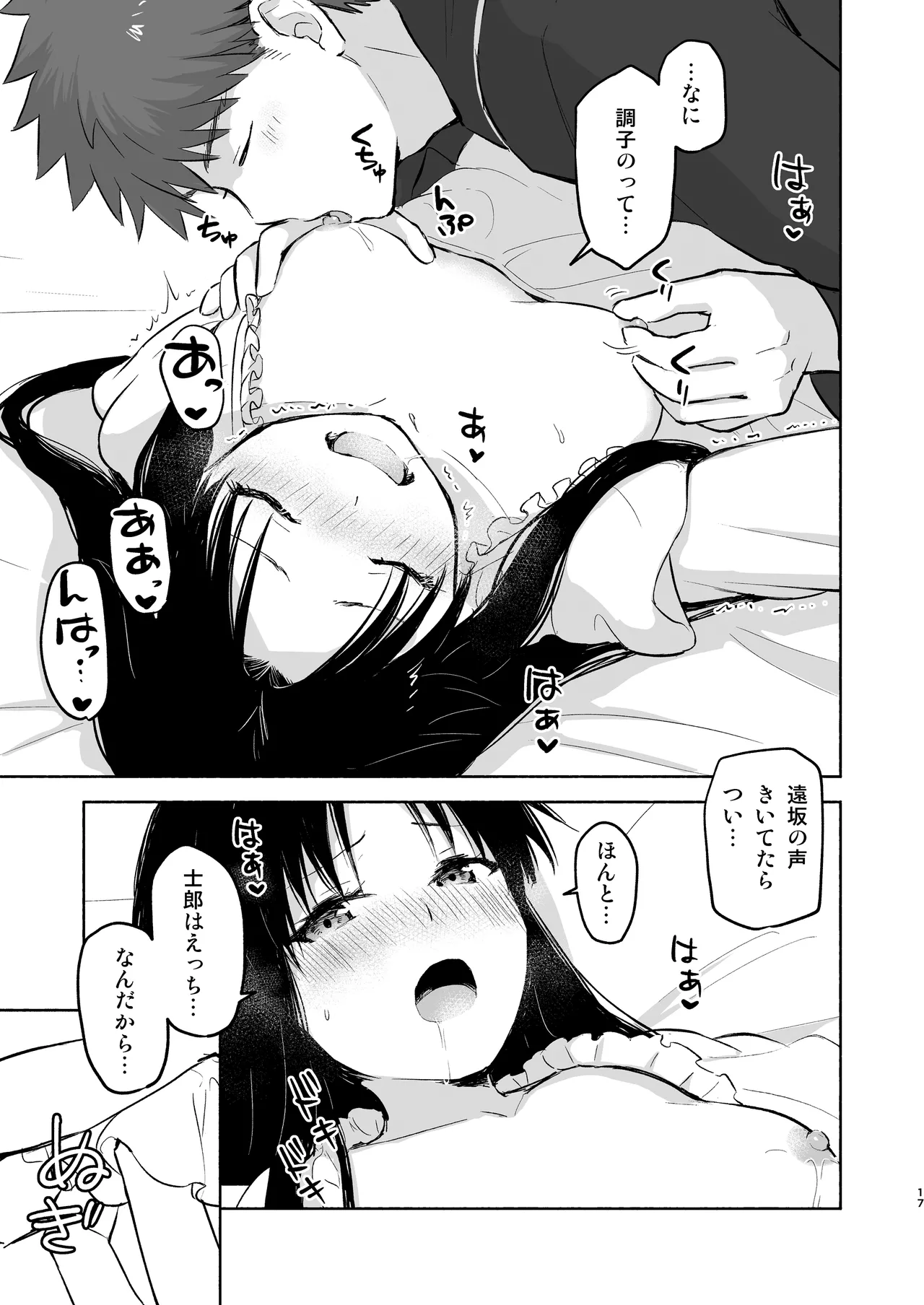 [Snowrich (Iida Toyoyuki)]Kasanete Jou(Fate/stay night) [Digital] Page 19