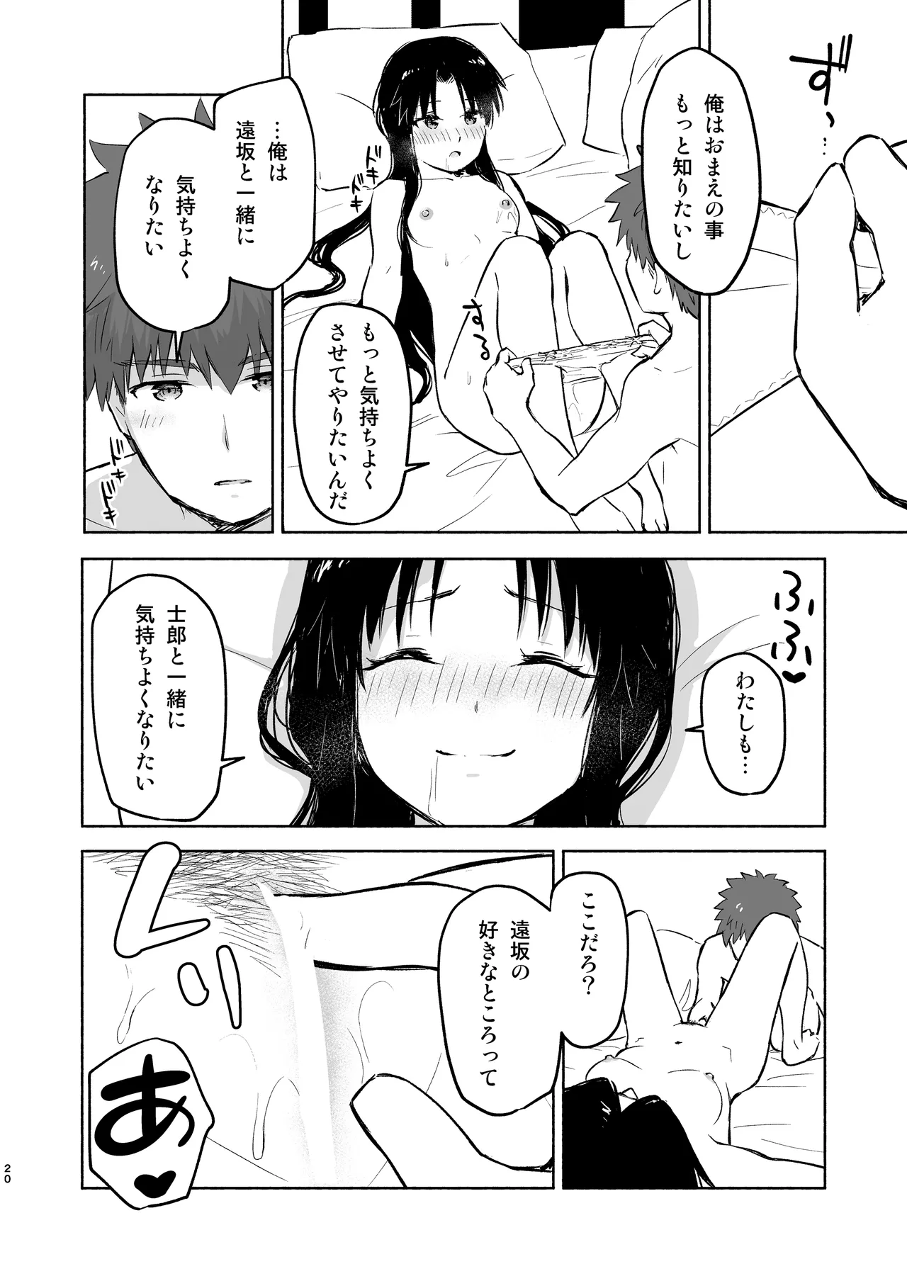[Snowrich (Iida Toyoyuki)]Kasanete Jou(Fate/stay night) [Digital] Page 22