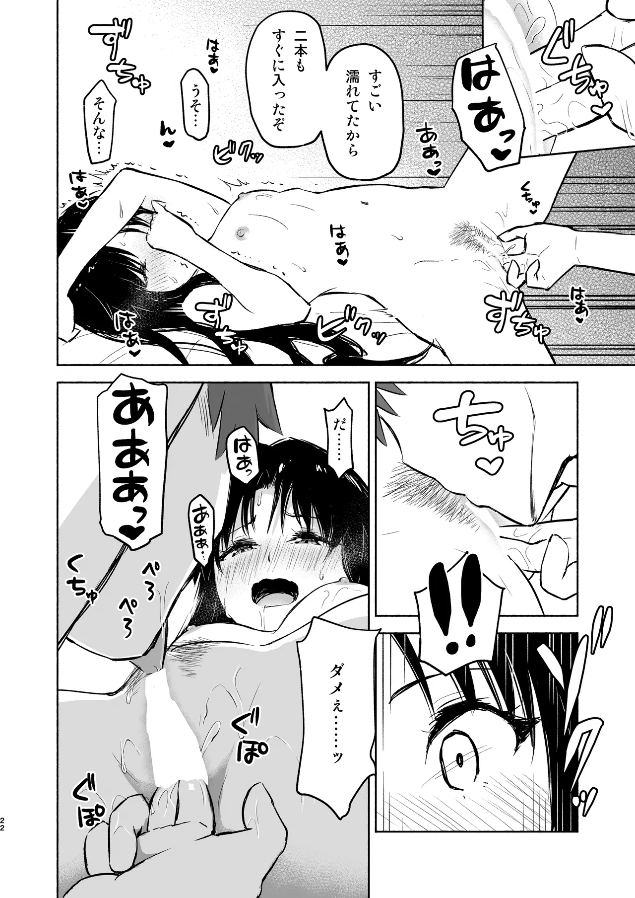 [Snowrich (Iida Toyoyuki)]Kasanete Jou(Fate/stay night) [Digital] Page 24