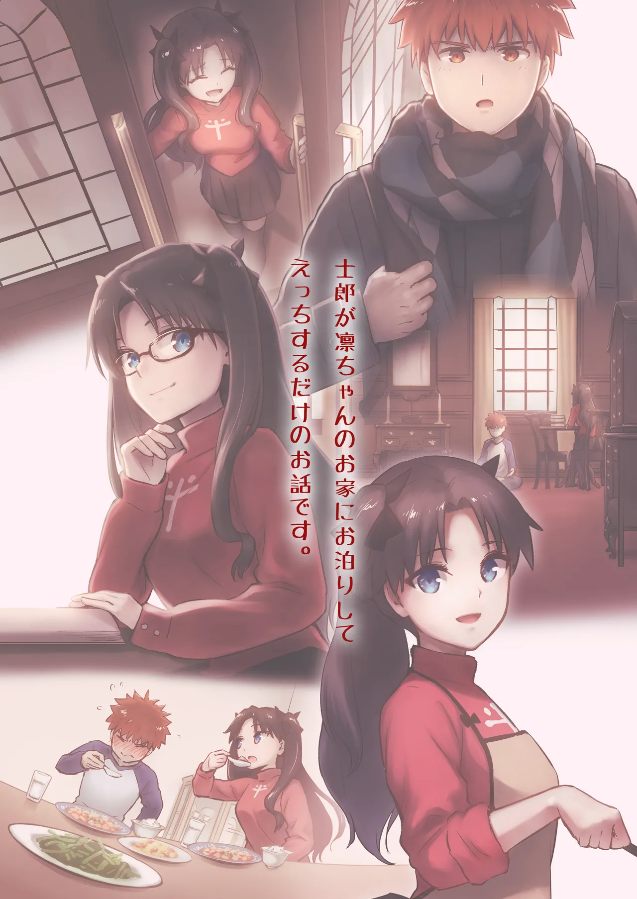 [Snowrich (Iida Toyoyuki)]Kasanete Jou(Fate/stay night) [Digital] Page 4