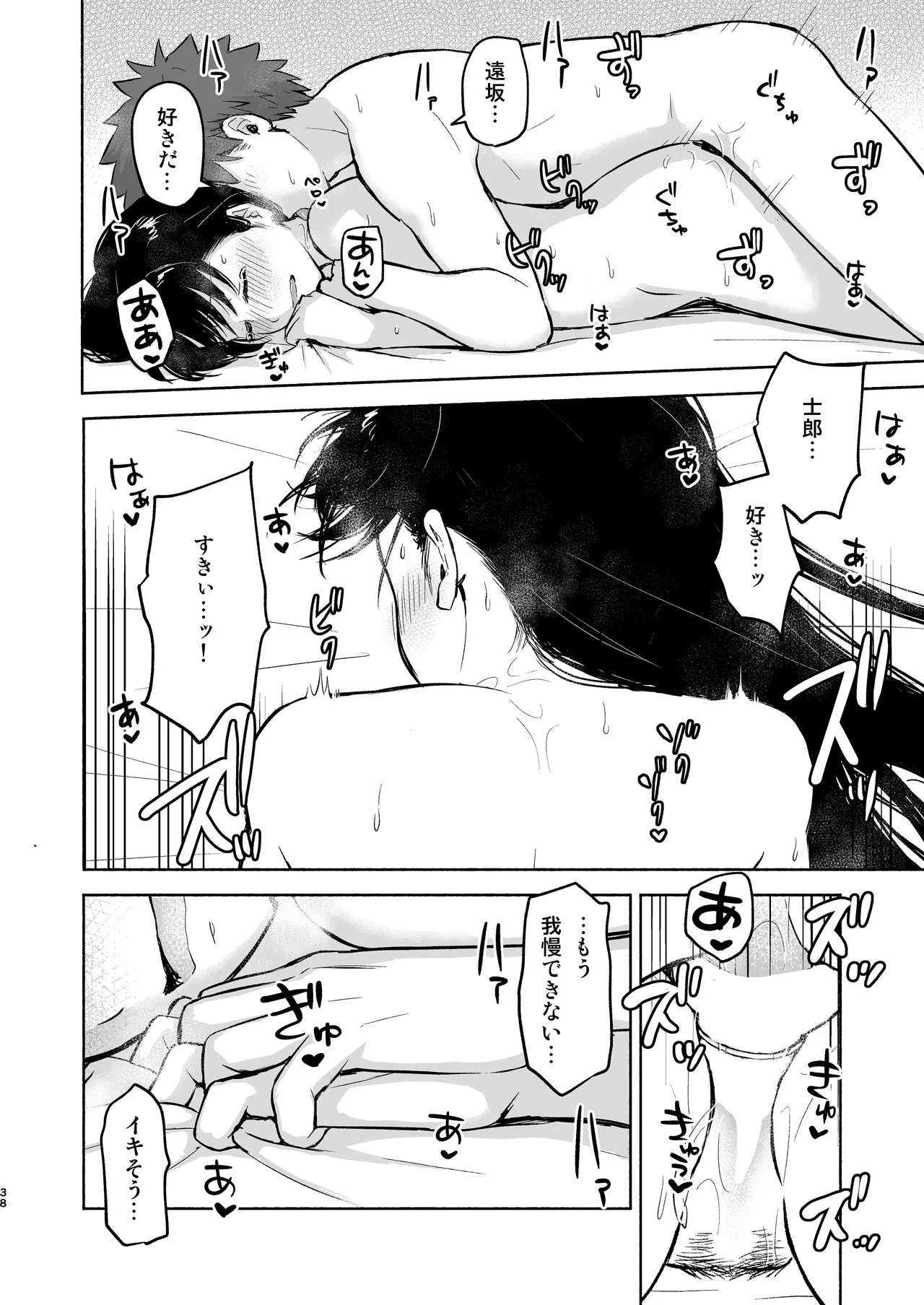 [Snowrich (Iida Toyoyuki)]Kasanete Jou(Fate/stay night) [Digital] Page 40