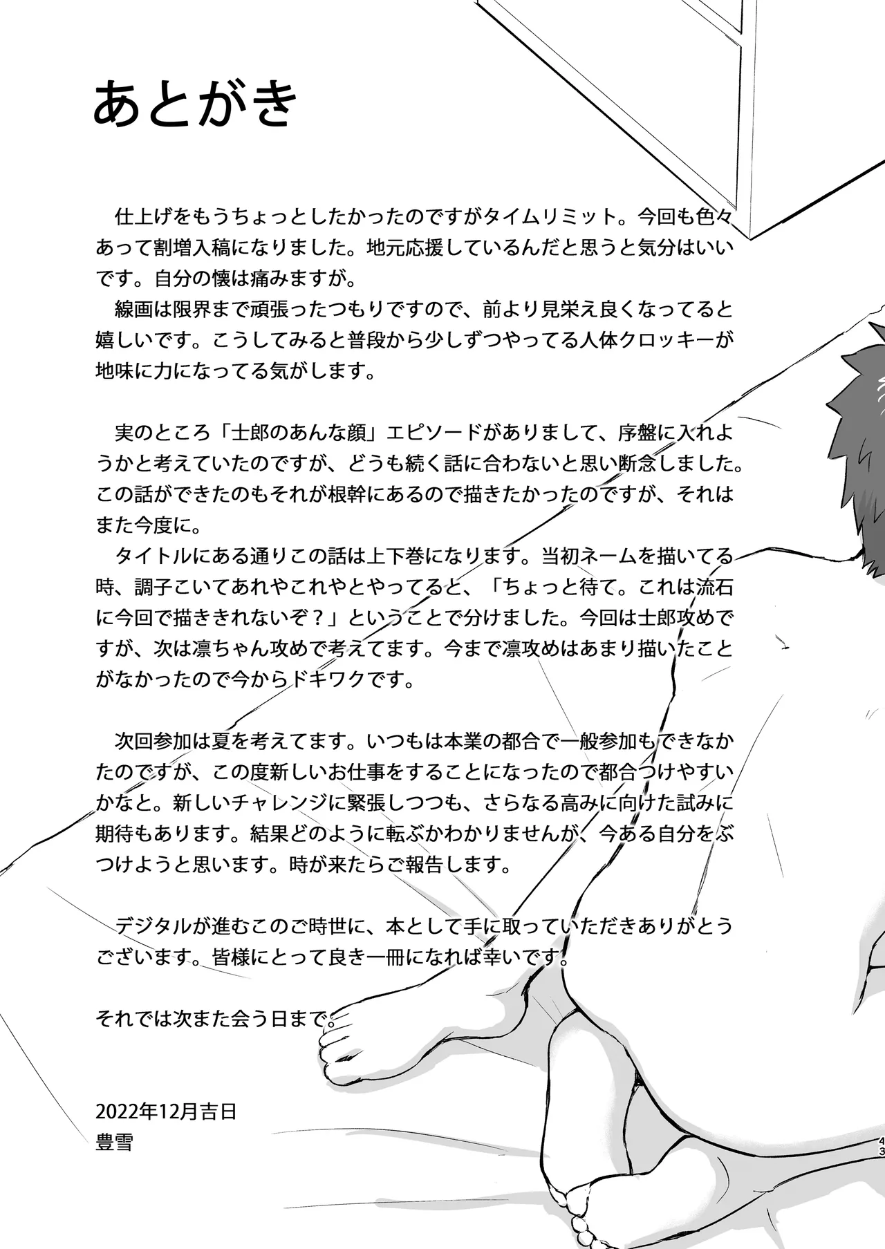 [Snowrich (Iida Toyoyuki)]Kasanete Jou(Fate/stay night) [Digital] Page 45