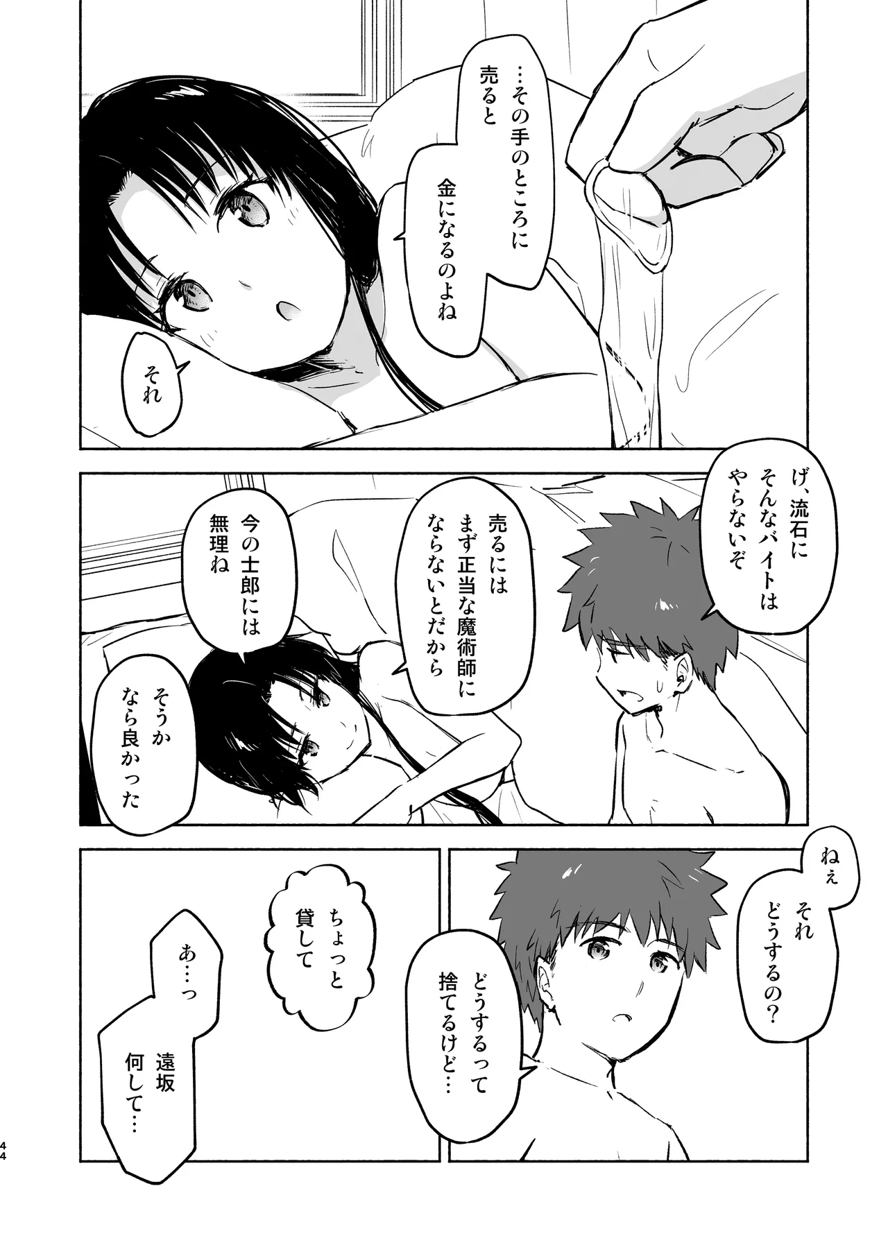 [Snowrich (Iida Toyoyuki)]Kasanete Jou(Fate/stay night) [Digital] Page 46