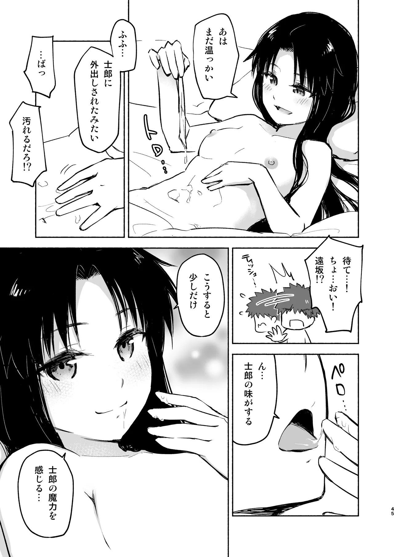 [Snowrich (Iida Toyoyuki)]Kasanete Jou(Fate/stay night) [Digital] Page 47