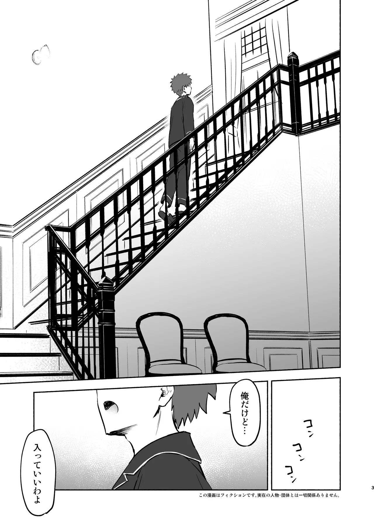 [Snowrich (Iida Toyoyuki)]Kasanete Jou(Fate/stay night) [Digital] Page 5