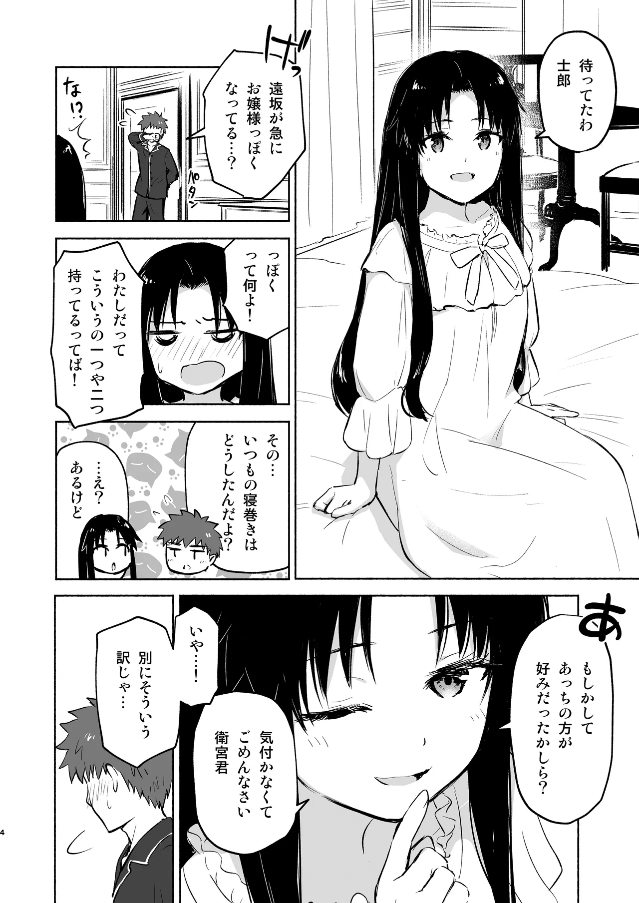 [Snowrich (Iida Toyoyuki)]Kasanete Jou(Fate/stay night) [Digital] Page 6
