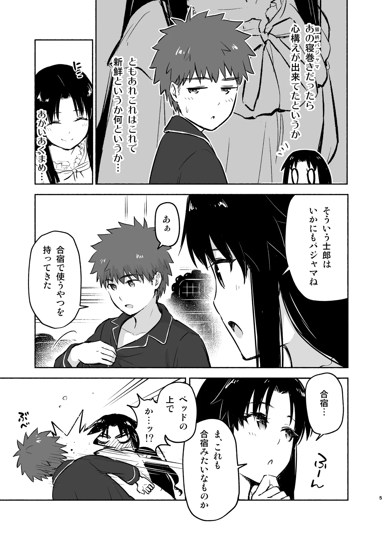 [Snowrich (Iida Toyoyuki)]Kasanete Jou(Fate/stay night) [Digital] Page 7