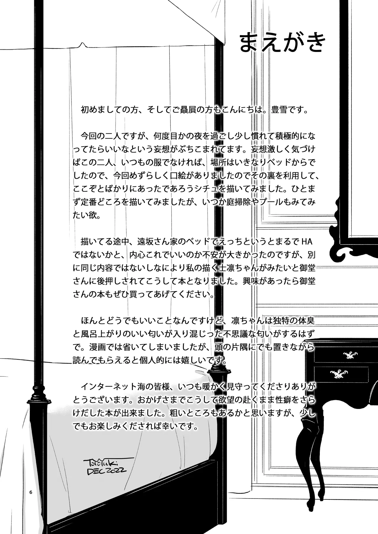 [Snowrich (Iida Toyoyuki)]Kasanete Jou(Fate/stay night) [Digital] Page 8