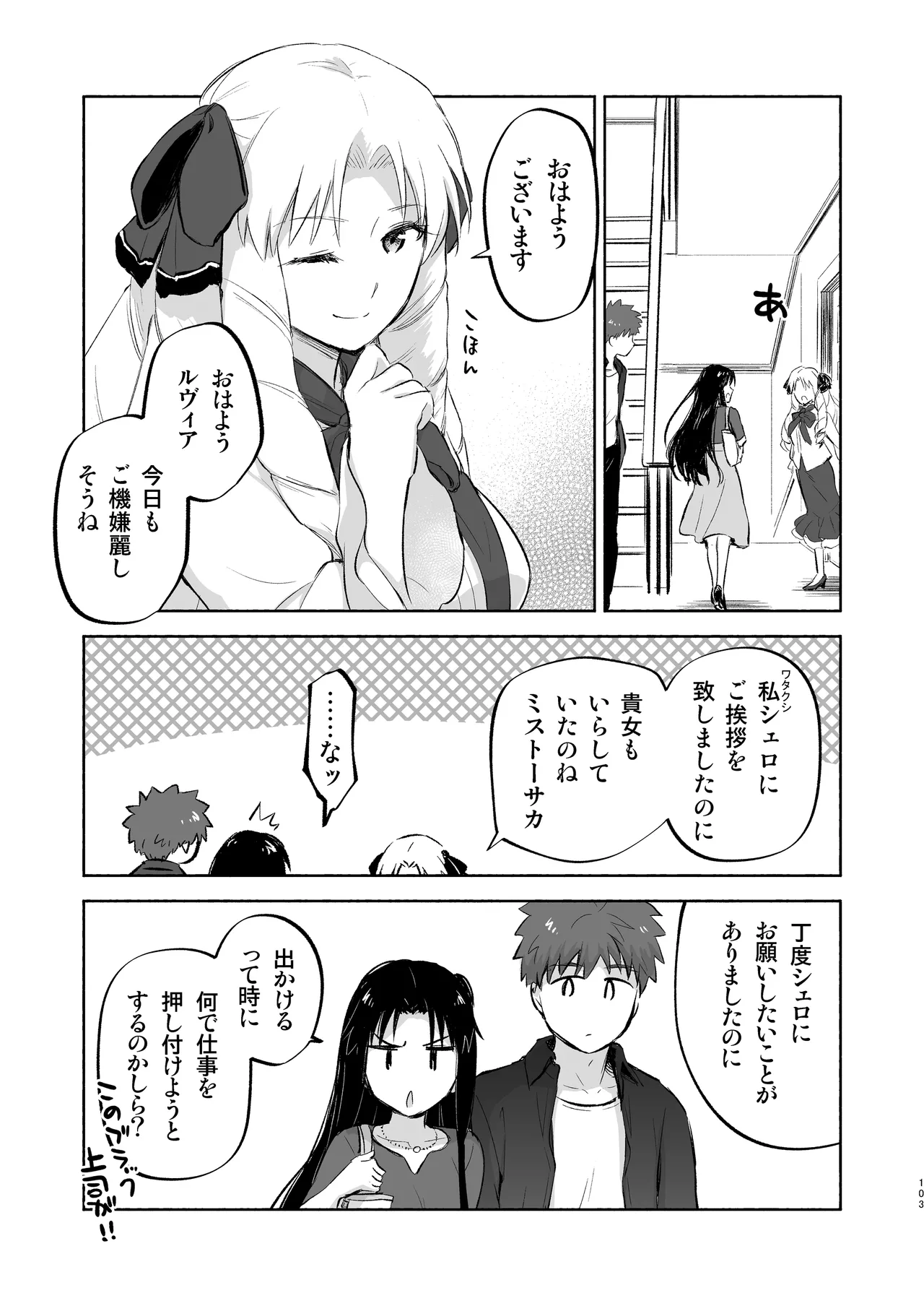 [Snowrich (Iida Toyoyuki)]Second Semester rev(Fate/stay night) [Digital] Page 103