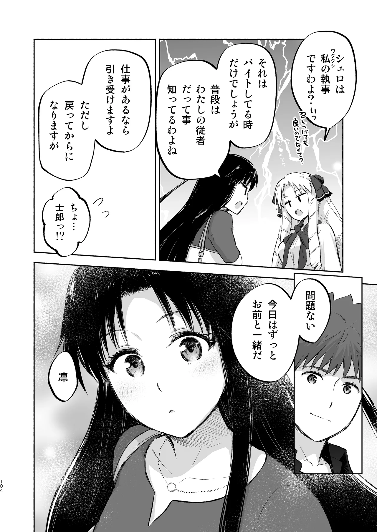 [Snowrich (Iida Toyoyuki)]Second Semester rev(Fate/stay night) [Digital] Page 104
