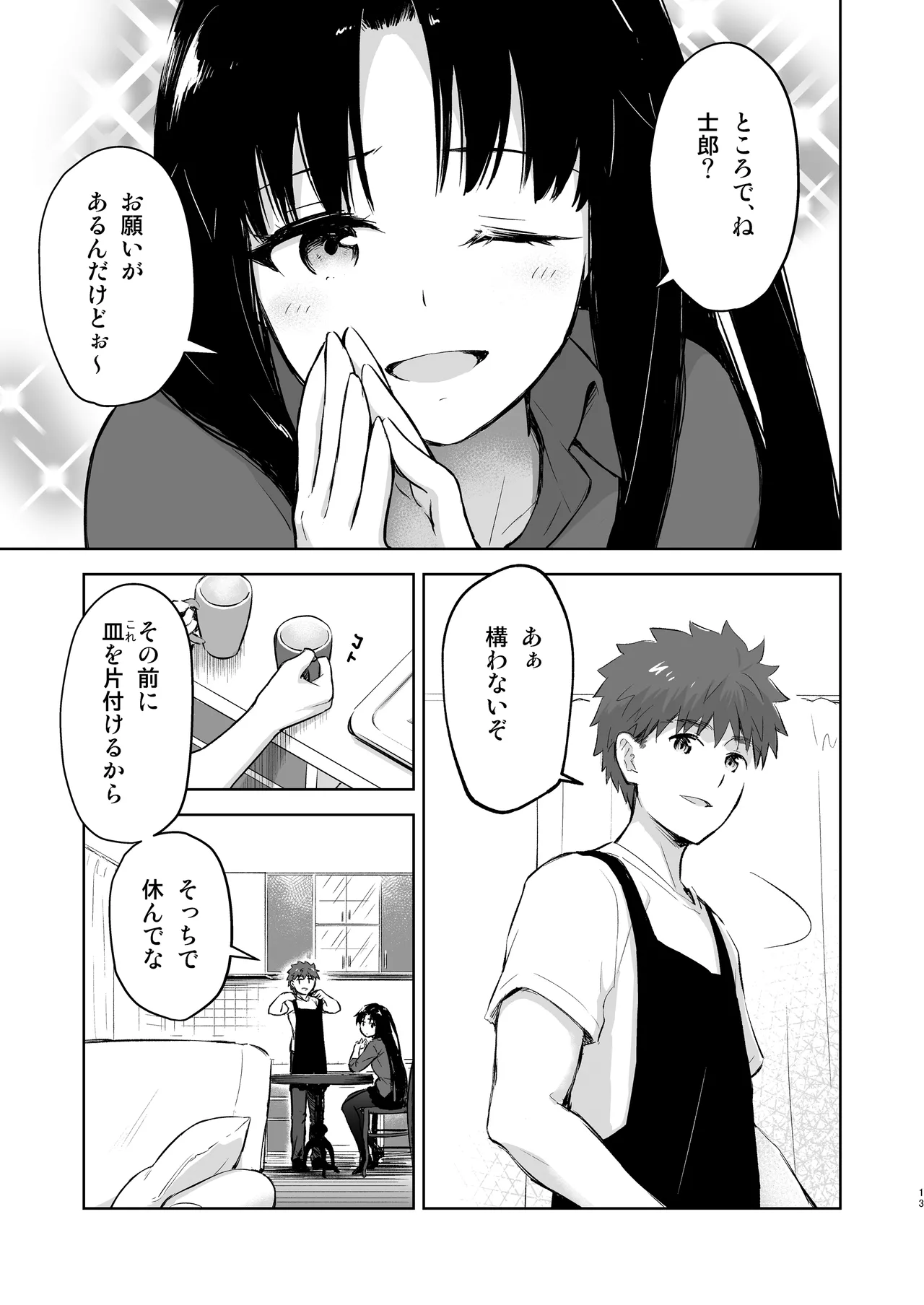 [Snowrich (Iida Toyoyuki)]Second Semester rev(Fate/stay night) [Digital] Page 13