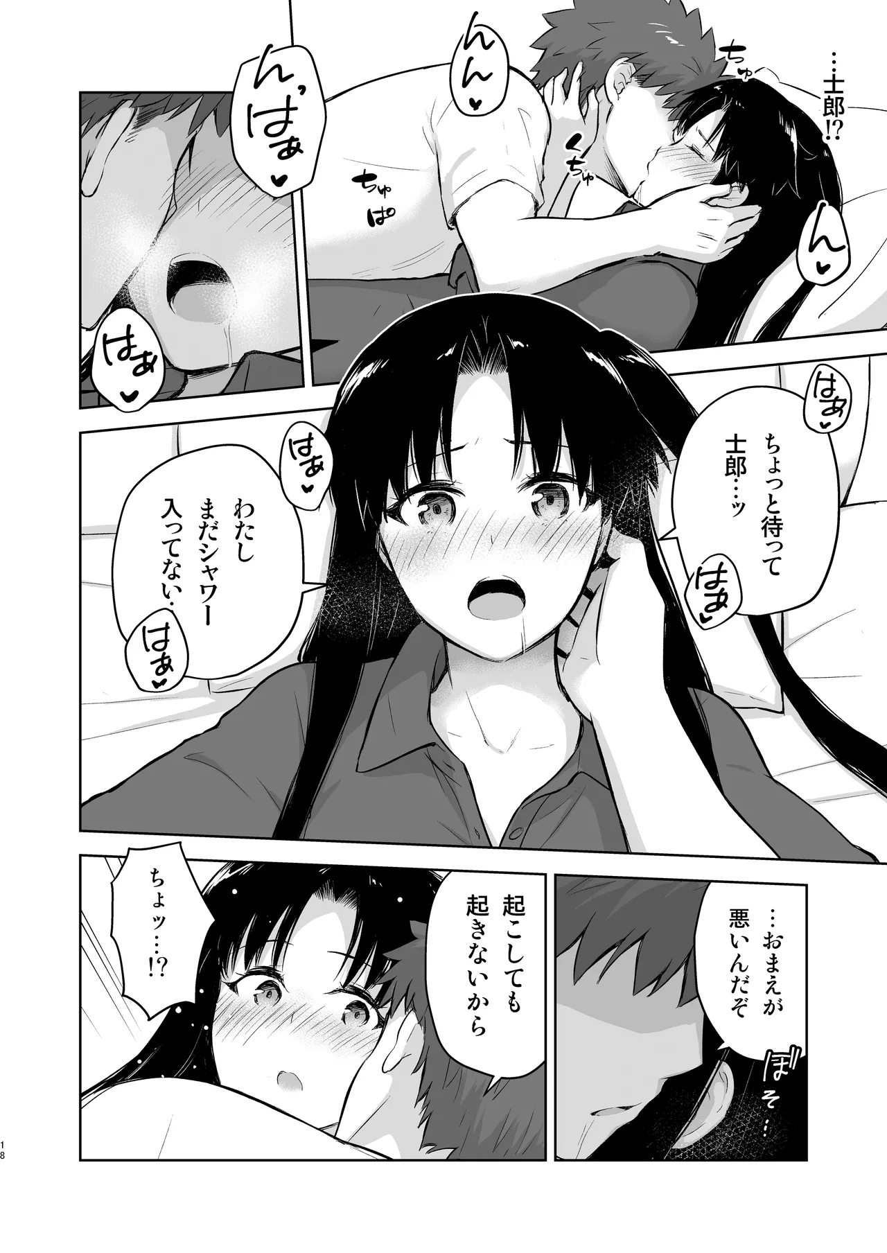 [Snowrich (Iida Toyoyuki)]Second Semester rev(Fate/stay night) [Digital] Page 18
