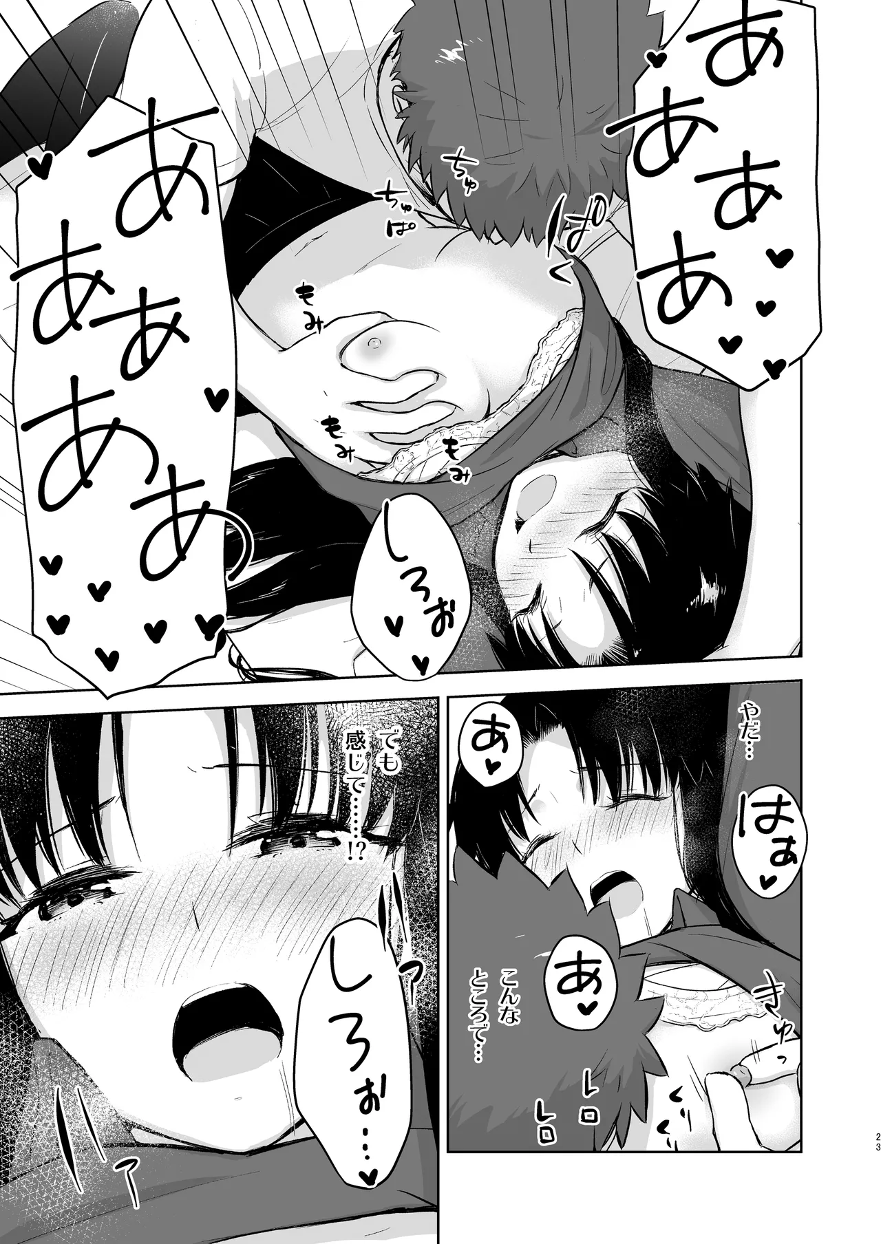 [Snowrich (Iida Toyoyuki)]Second Semester rev(Fate/stay night) [Digital] Page 23